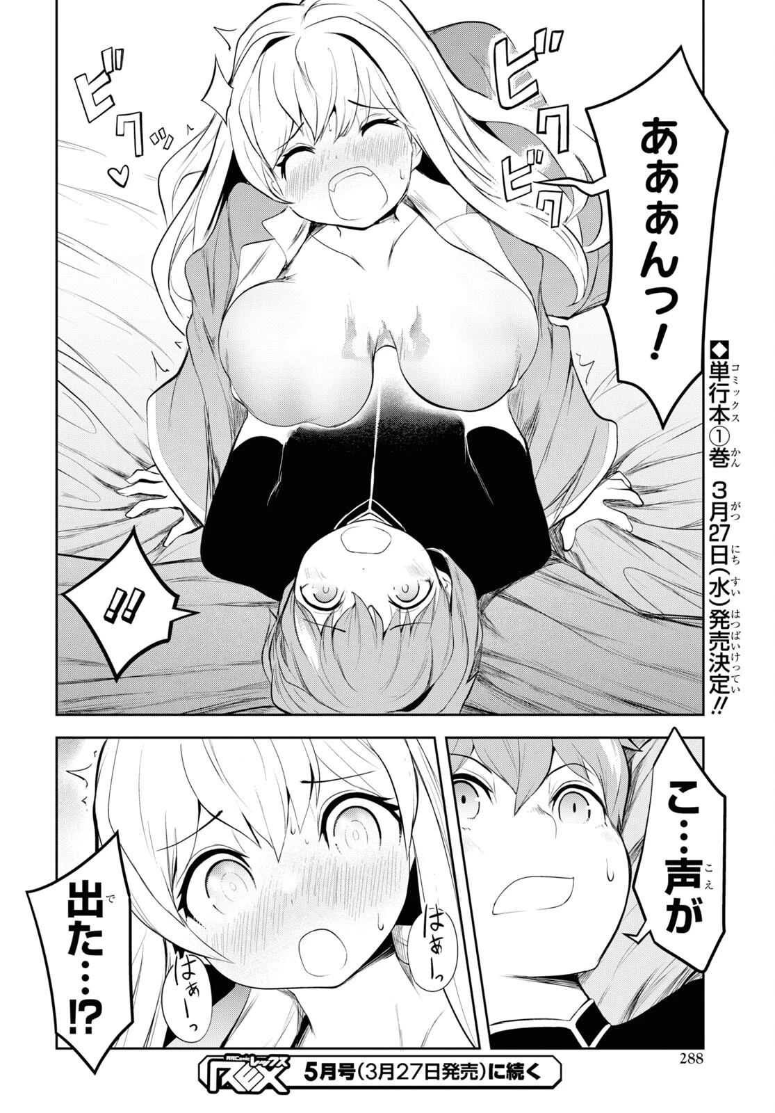 「お前を追放する」追放されたのは俺ではなく無口な魔法少女でした 第5話 - 32