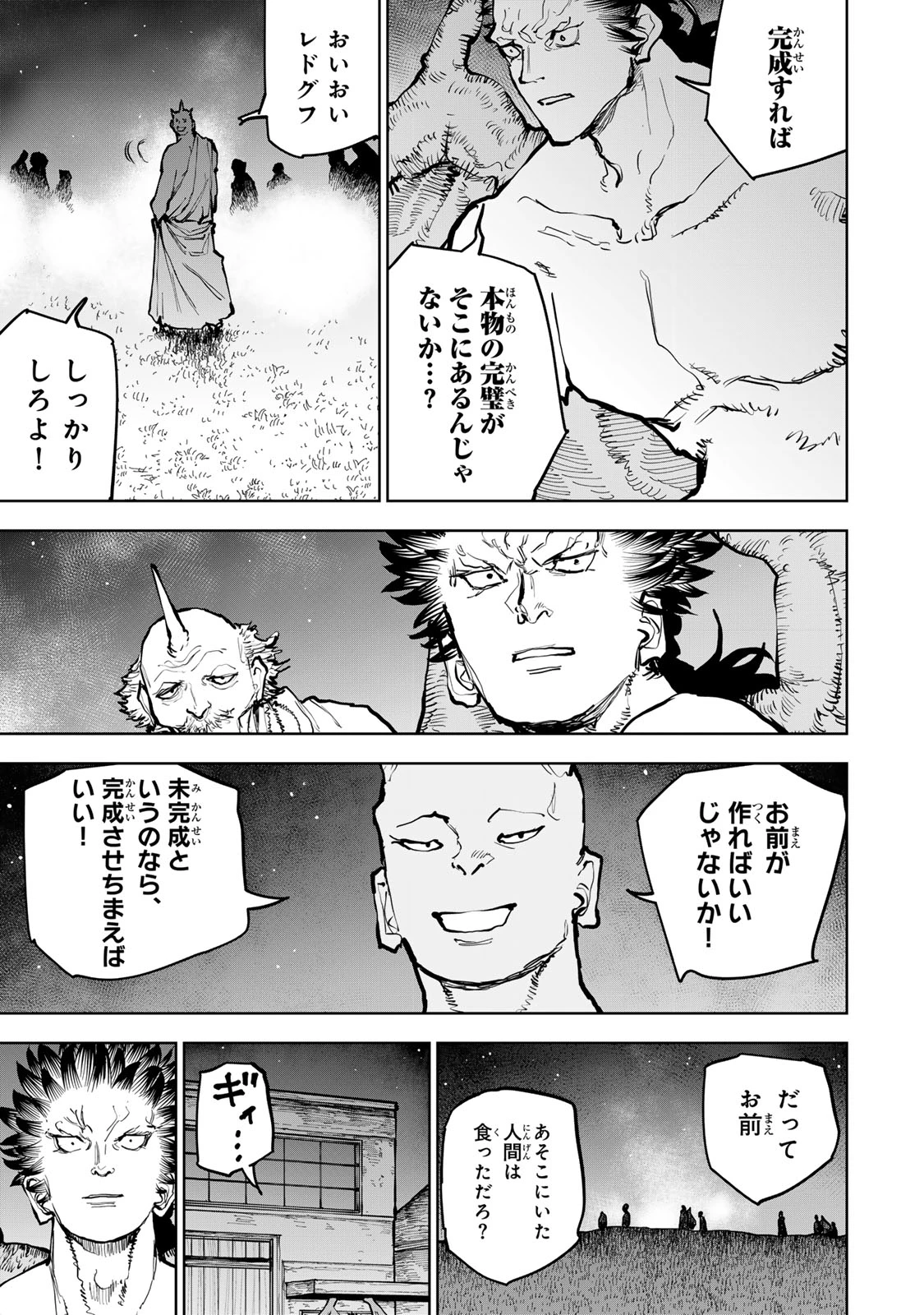 追放されたチート付与魔術師は気ままなセカンドライフを謳歌する。 ～俺は武器だけじゃなく、あらゆるものに『強化ポイント』を付与できるし、俺の意思でいつでも効果を解除できるけど、残った人たち大丈夫？～ 第66話 - 21