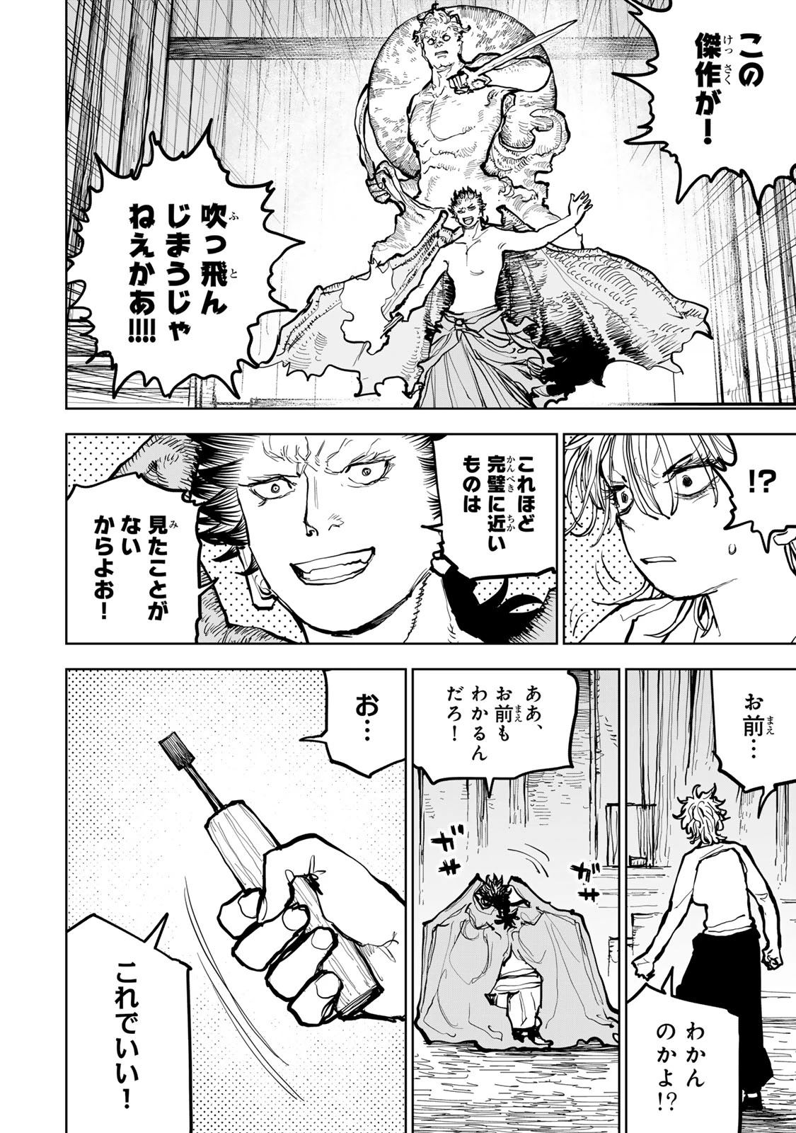 追放されたチート付与魔術師は気ままなセカンドライフを謳歌する。 ～俺は武器だけじゃなく、あらゆるものに『強化ポイント』を付与できるし、俺の意思でいつでも効果を解除できるけど、残った人たち大丈夫？～ 第66話 - 24