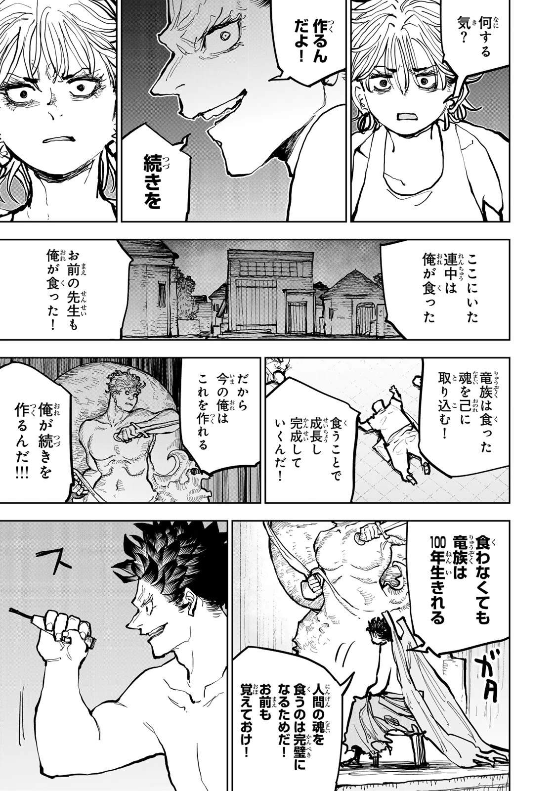 追放されたチート付与魔術師は気ままなセカンドライフを謳歌する。 ～俺は武器だけじゃなく、あらゆるものに『強化ポイント』を付与できるし、俺の意思でいつでも効果を解除できるけど、残った人たち大丈夫？～ 第66話 - 25