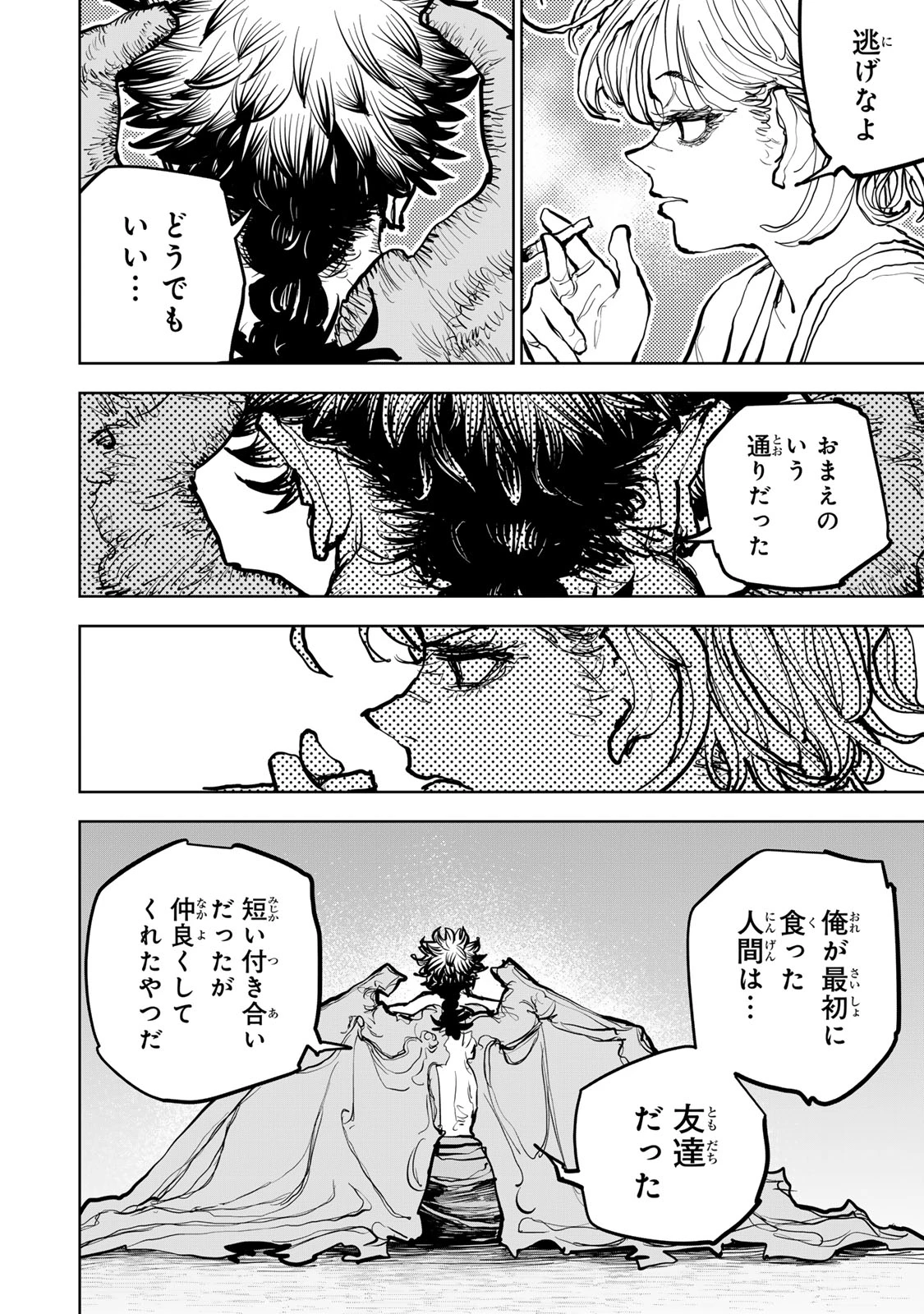 追放されたチート付与魔術師は気ままなセカンドライフを謳歌する。 ～俺は武器だけじゃなく、あらゆるものに『強化ポイント』を付与できるし、俺の意思でいつでも効果を解除できるけど、残った人たち大丈夫？～ 第66話 - 44