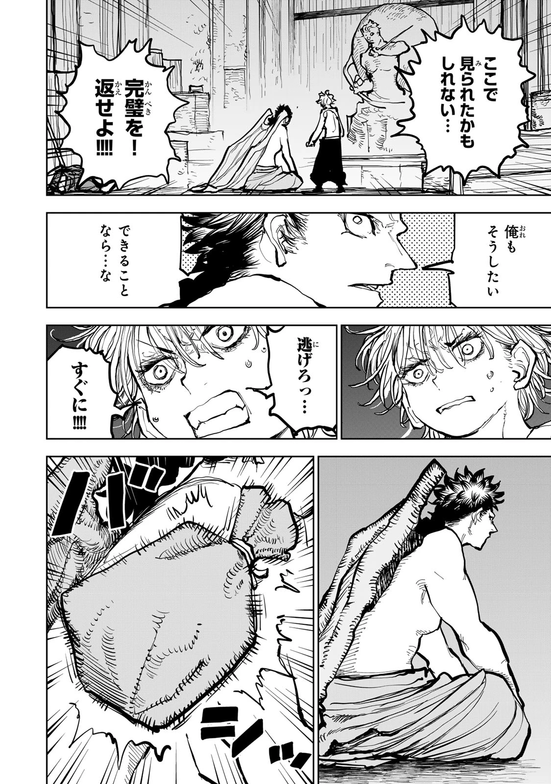 追放されたチート付与魔術師は気ままなセカンドライフを謳歌する。 ～俺は武器だけじゃなく、あらゆるものに『強化ポイント』を付与できるし、俺の意思でいつでも効果を解除できるけど、残った人たち大丈夫？～ 第66話 - 46