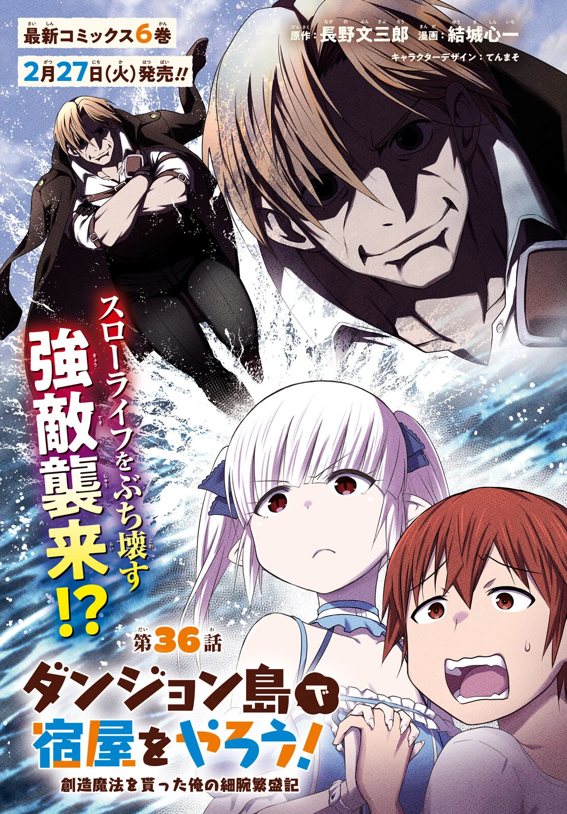 ダンジョン島で宿屋をやろう！ 創造魔法を貰った俺の細腕繫盛記 第36話 - 1