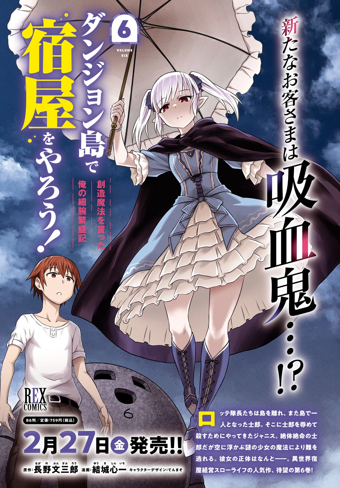 ダンジョン島で宿屋をやろう！ 創造魔法を貰った俺の細腕繫盛記 第36話 - 2