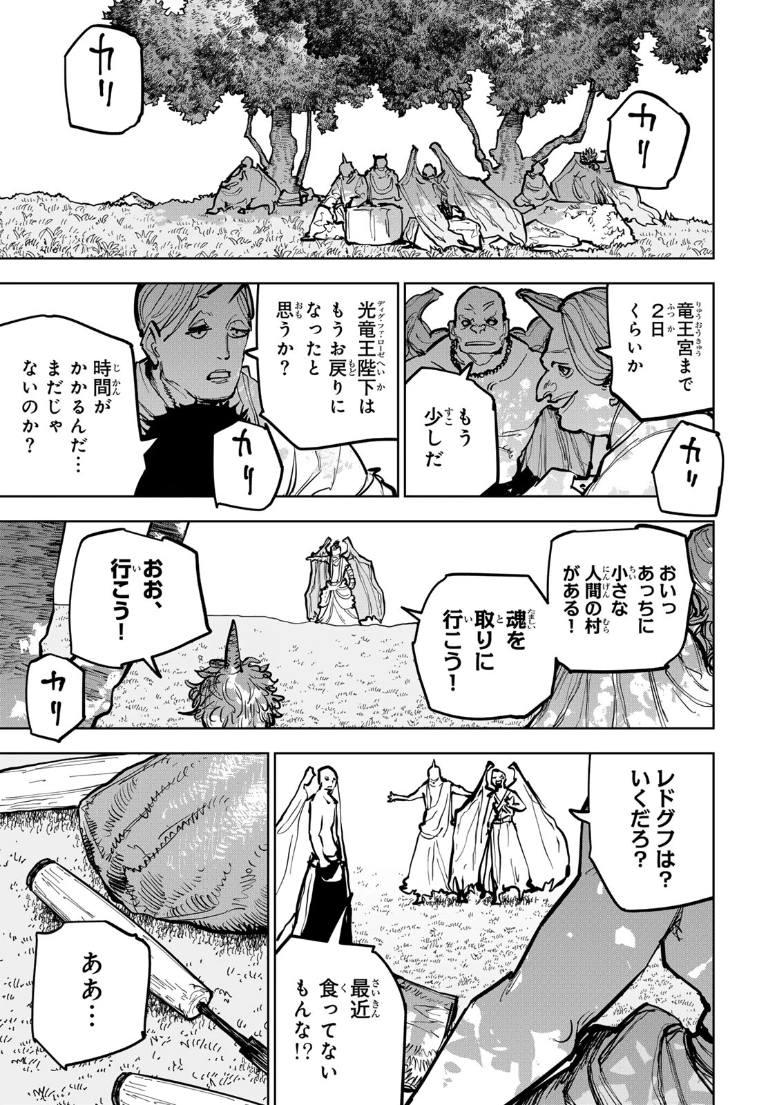 追放されたチート付与魔術師は気ままなセカンドライフを謳歌する。 ～俺は武器だけじゃなく、あらゆるものに『強化ポイント』を付与できるし、俺の意思でいつでも効果を解除できるけど、残った人たち大丈夫？～ 第66話 - 51