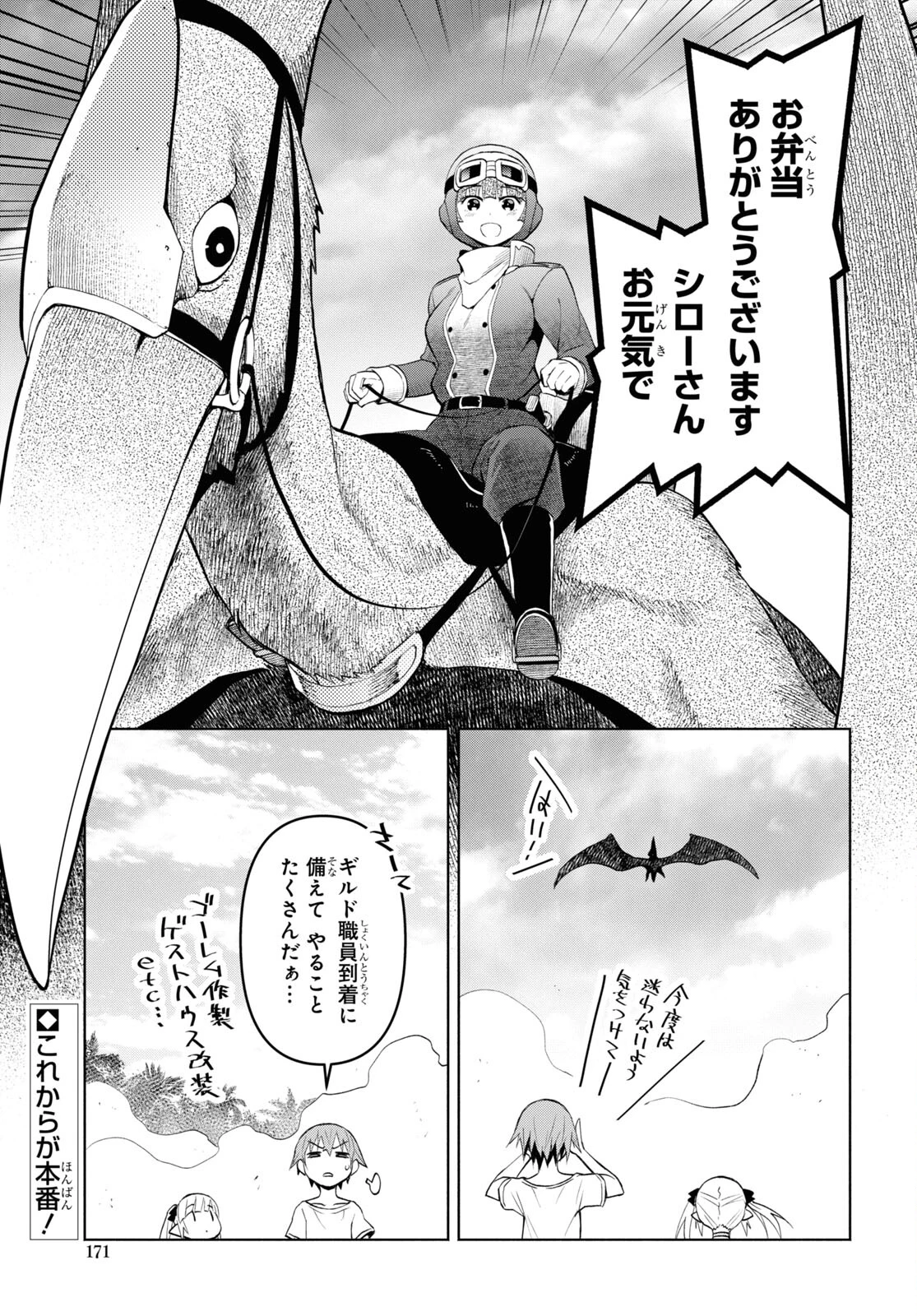 ダンジョン島で宿屋をやろう！ 創造魔法を貰った俺の細腕繫盛記 第36話 - 3