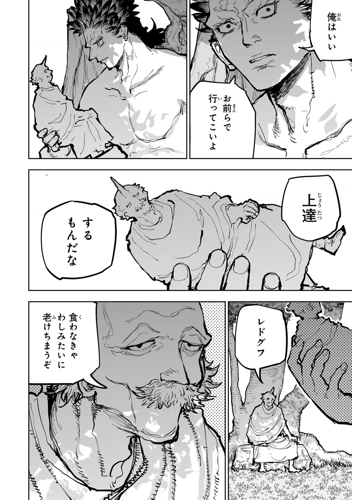 追放されたチート付与魔術師は気ままなセカンドライフを謳歌する。 ～俺は武器だけじゃなく、あらゆるものに『強化ポイント』を付与できるし、俺の意思でいつでも効果を解除できるけど、残った人たち大丈夫？～ 第66話 - 52