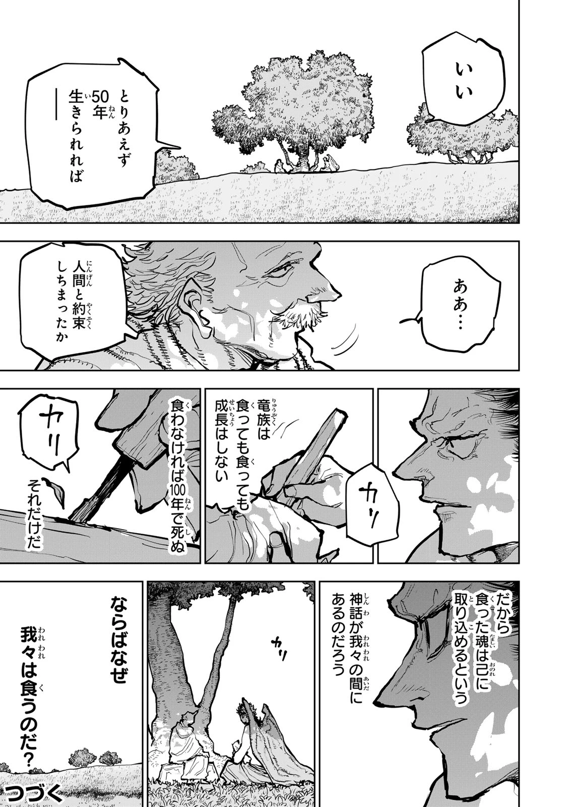 追放されたチート付与魔術師は気ままなセカンドライフを謳歌する。 ～俺は武器だけじゃなく、あらゆるものに『強化ポイント』を付与できるし、俺の意思でいつでも効果を解除できるけど、残った人たち大丈夫？～ 第66話 - 53