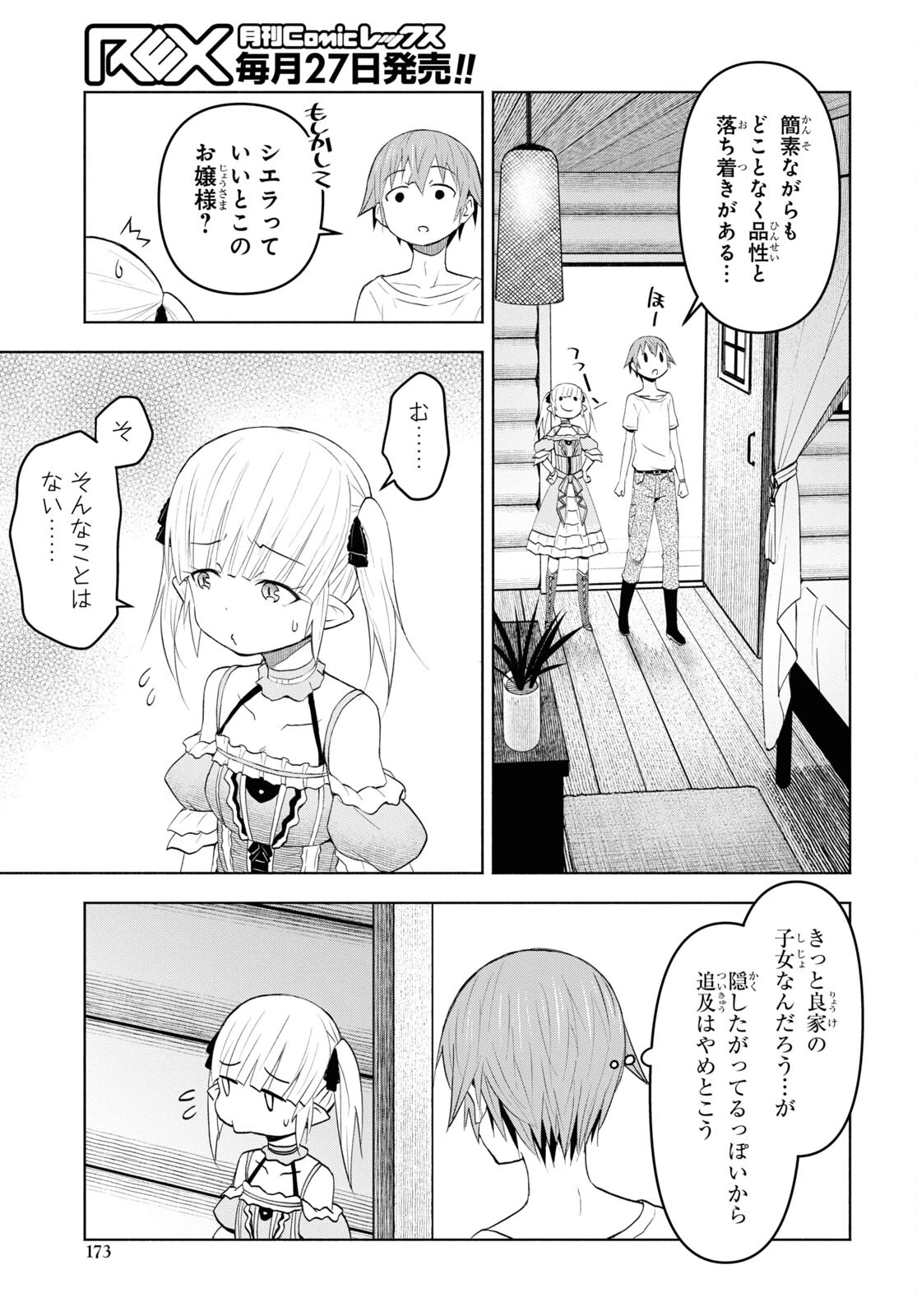 ダンジョン島で宿屋をやろう！ 創造魔法を貰った俺の細腕繫盛記 第36話 - 5