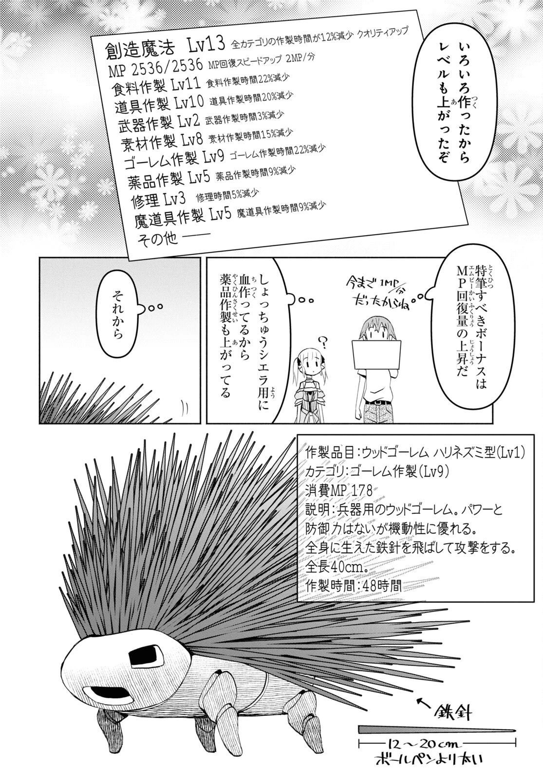 ダンジョン島で宿屋をやろう！ 創造魔法を貰った俺の細腕繫盛記 第36話 - 6