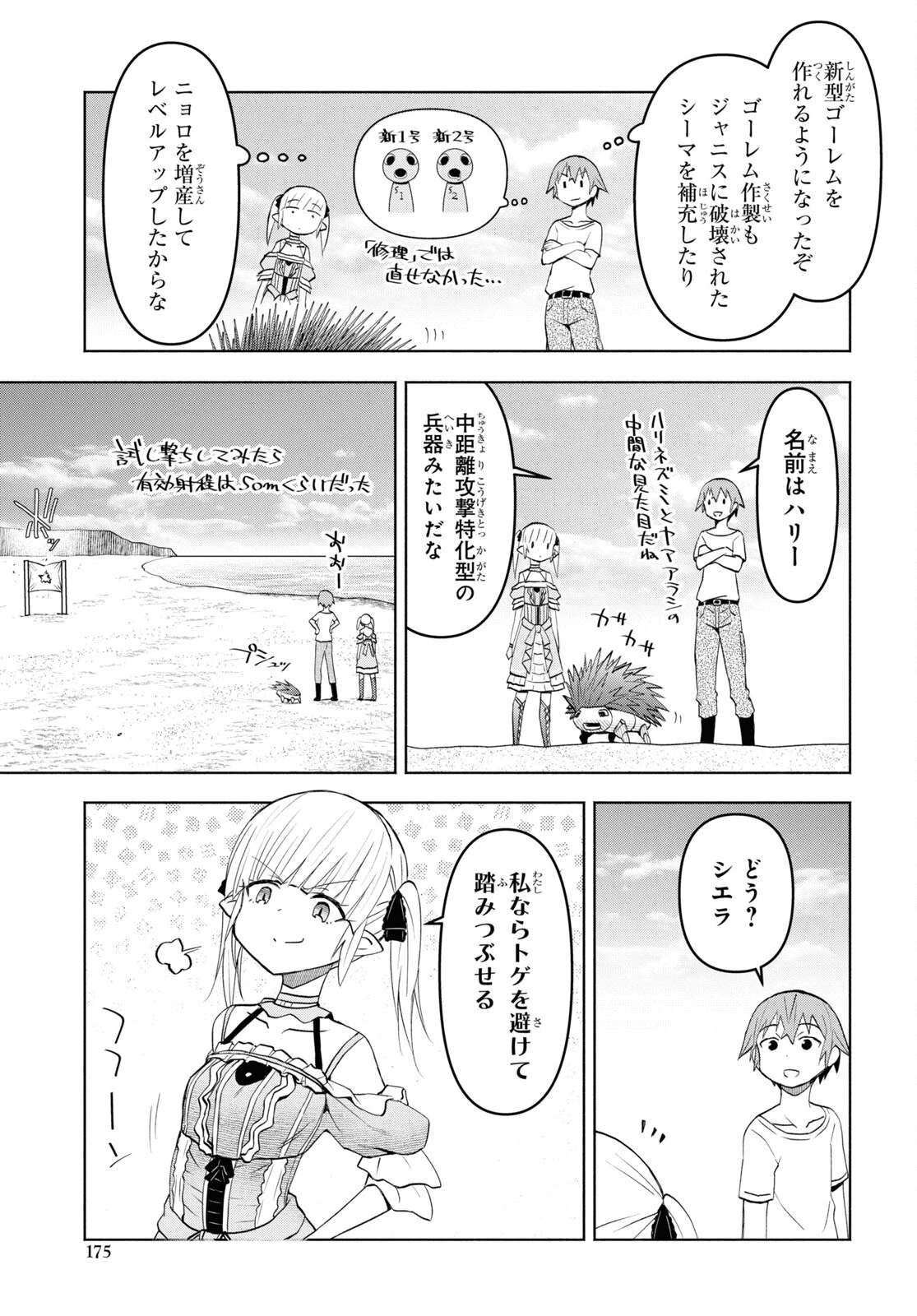 ダンジョン島で宿屋をやろう！ 創造魔法を貰った俺の細腕繫盛記 第36話 - 7