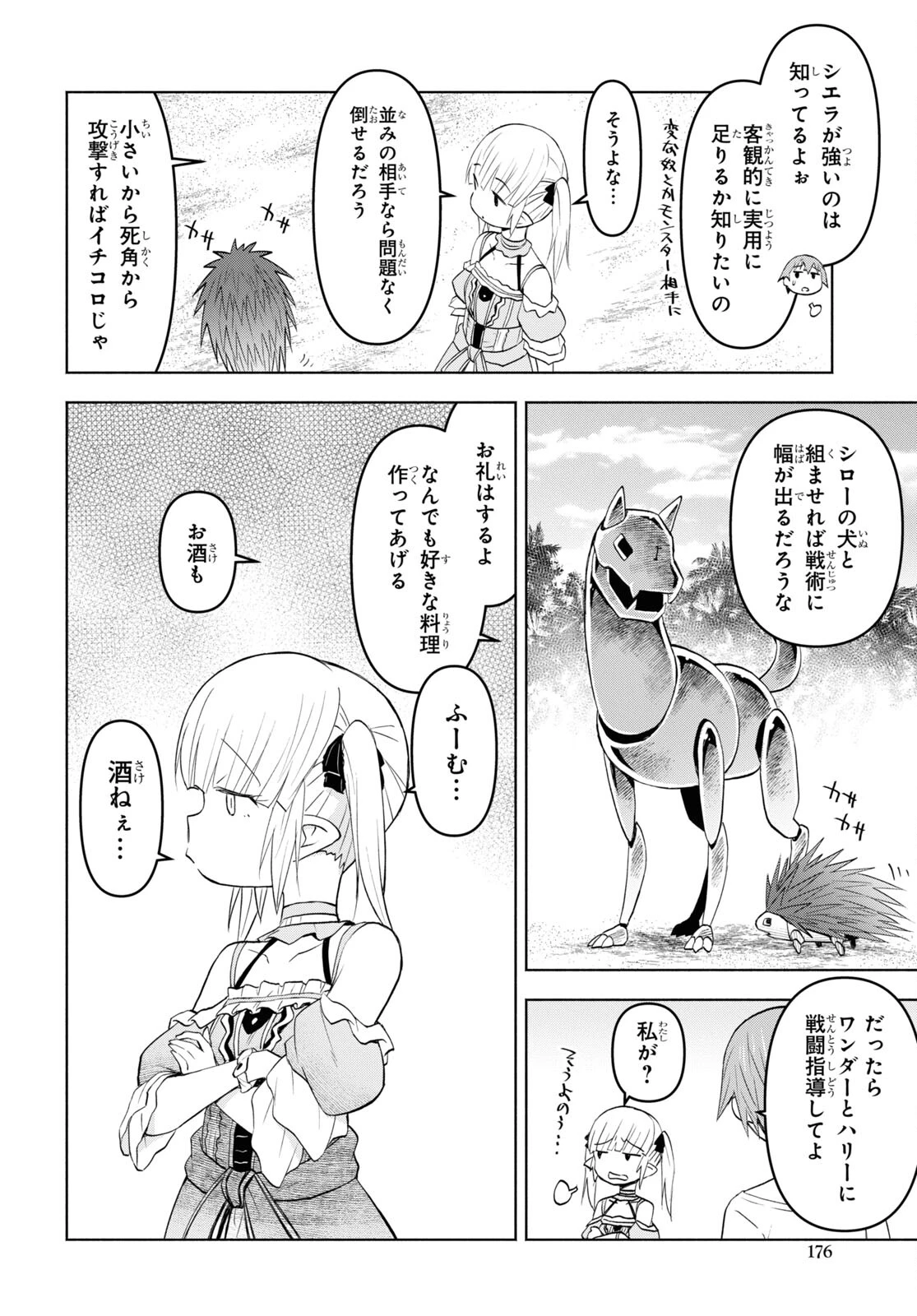 ダンジョン島で宿屋をやろう！ 創造魔法を貰った俺の細腕繫盛記 第36話 - 8