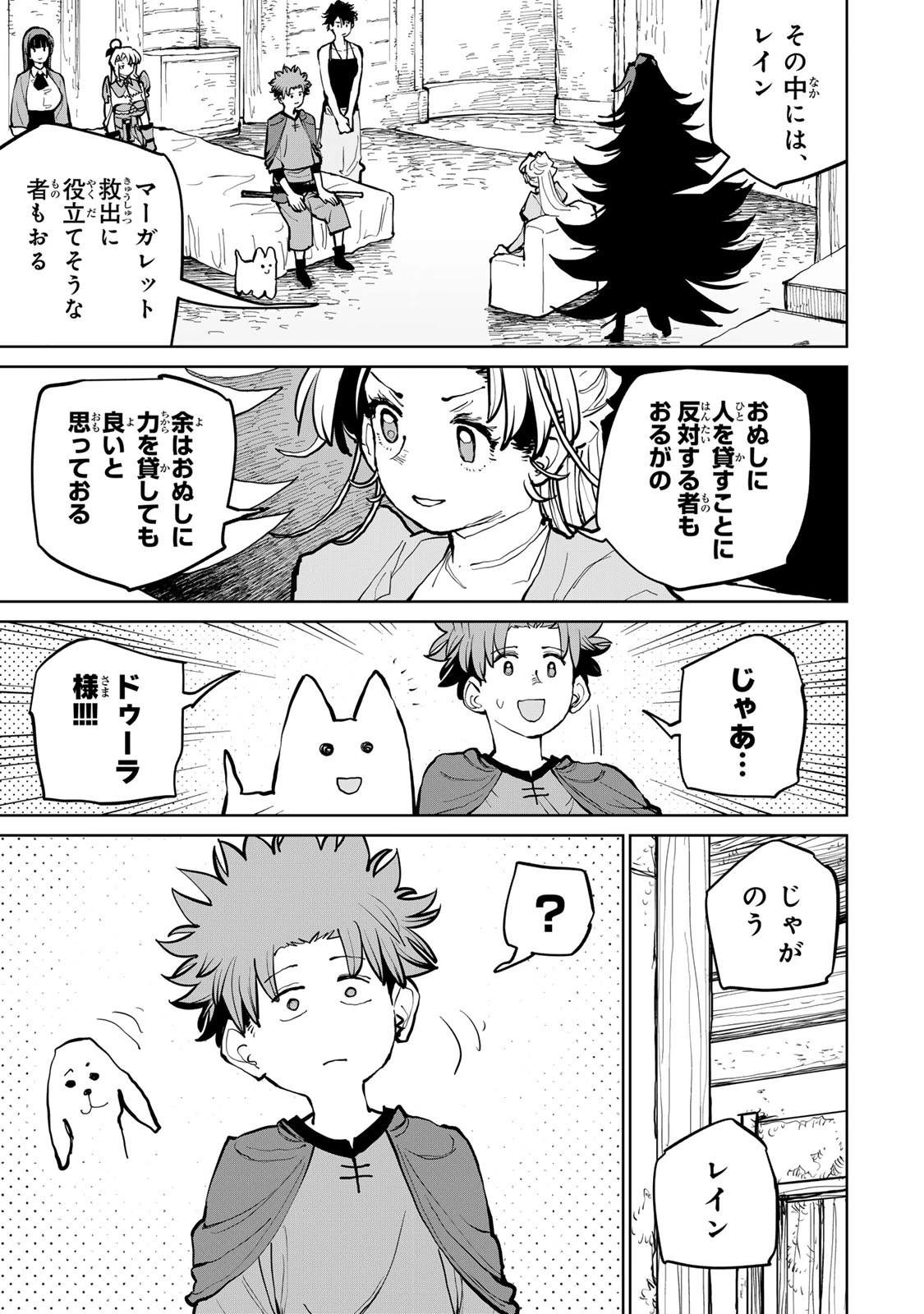 追放されたチート付与魔術師は気ままなセカンドライフを謳歌する。 ～俺は武器だけじゃなく、あらゆるものに『強化ポイント』を付与できるし、俺の意思でいつでも効果を解除できるけど、残った人たち大丈夫？～ 第65話 - 3