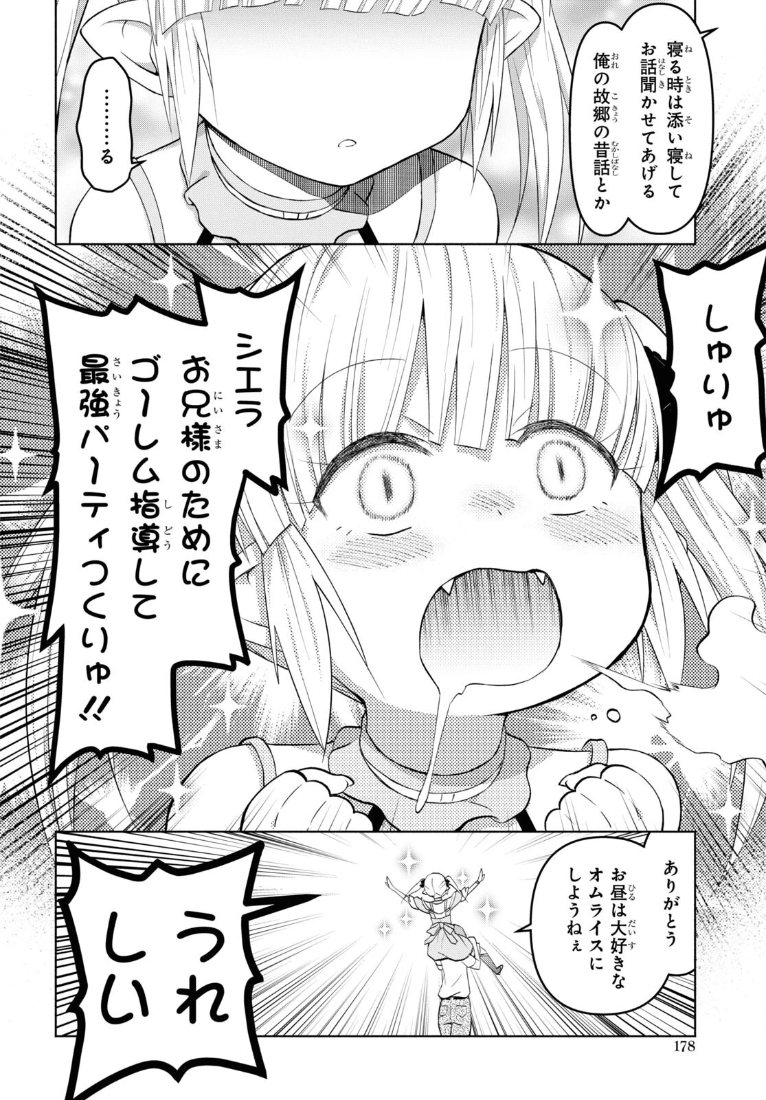 ダンジョン島で宿屋をやろう！ 創造魔法を貰った俺の細腕繫盛記 第36話 - 10