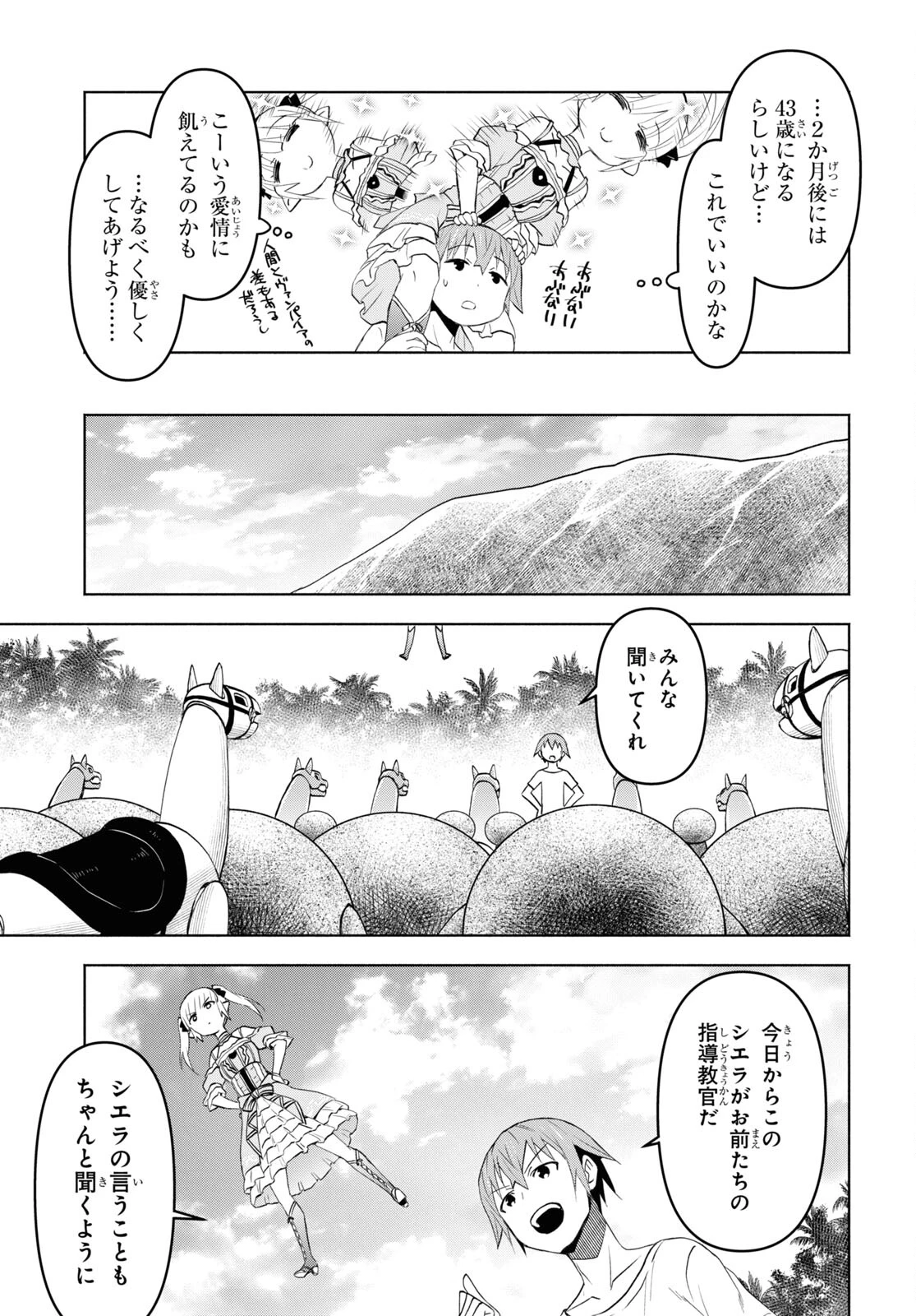 ダンジョン島で宿屋をやろう！ 創造魔法を貰った俺の細腕繫盛記 第36話 - 11