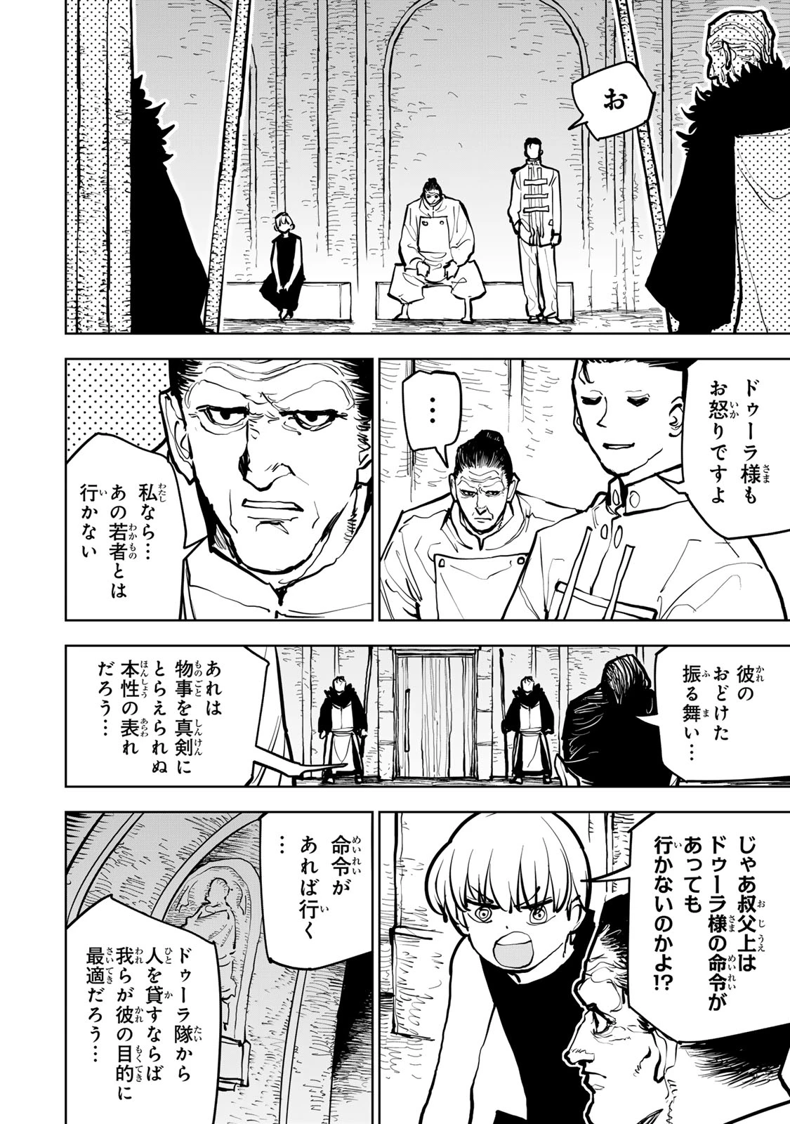 追放されたチート付与魔術師は気ままなセカンドライフを謳歌する。 ～俺は武器だけじゃなく、あらゆるものに『強化ポイント』を付与できるし、俺の意思でいつでも効果を解除できるけど、残った人たち大丈夫？～ 第65話 - 6