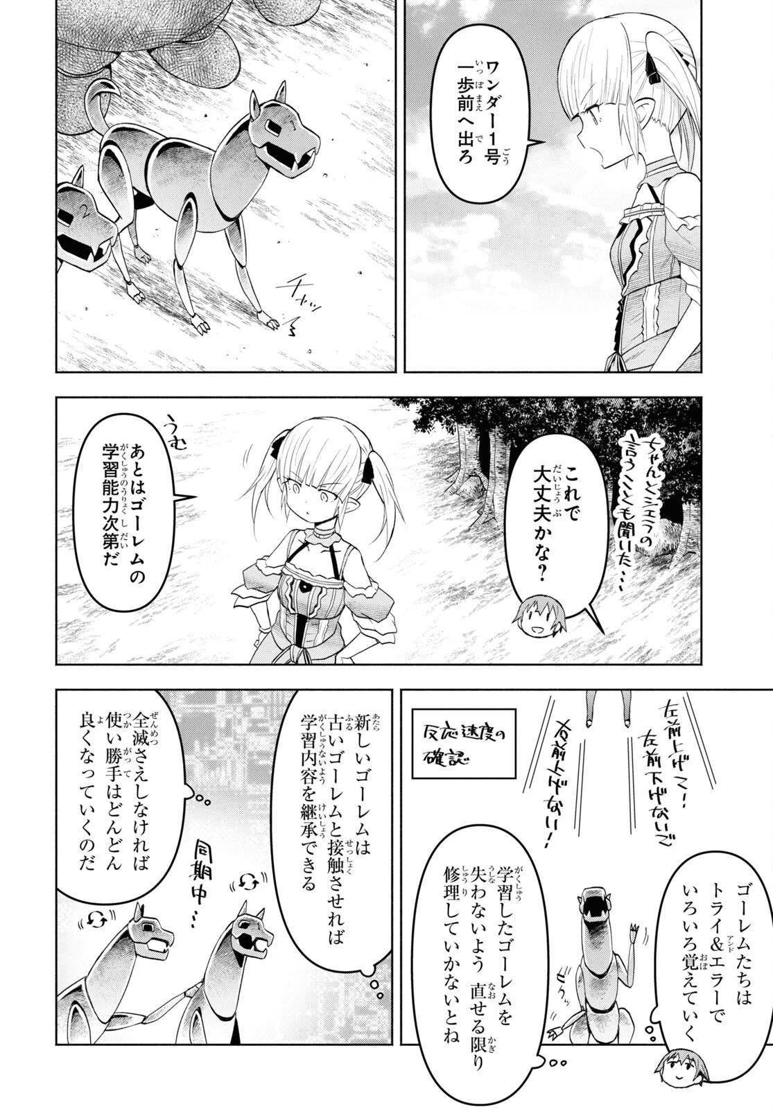 ダンジョン島で宿屋をやろう！ 創造魔法を貰った俺の細腕繫盛記 第36話 - 12