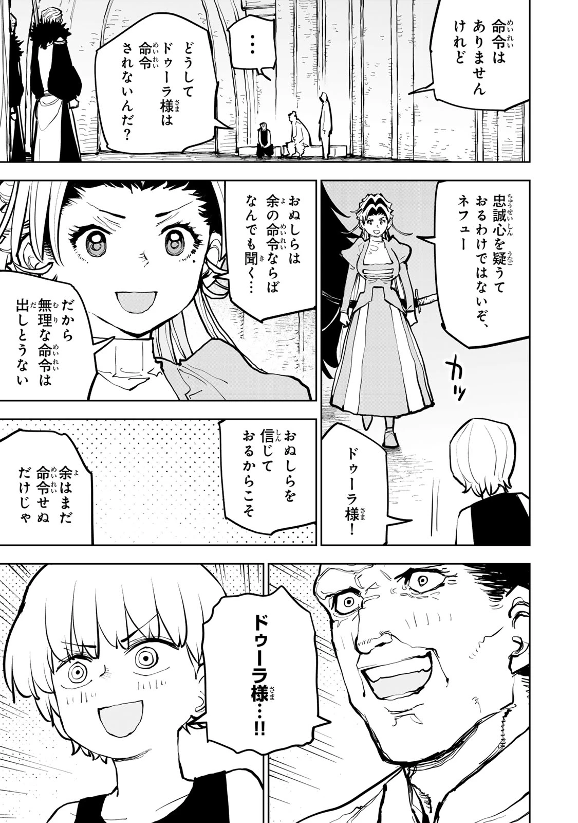 追放されたチート付与魔術師は気ままなセカンドライフを謳歌する。 ～俺は武器だけじゃなく、あらゆるものに『強化ポイント』を付与できるし、俺の意思でいつでも効果を解除できるけど、残った人たち大丈夫？～ 第65話 - 7