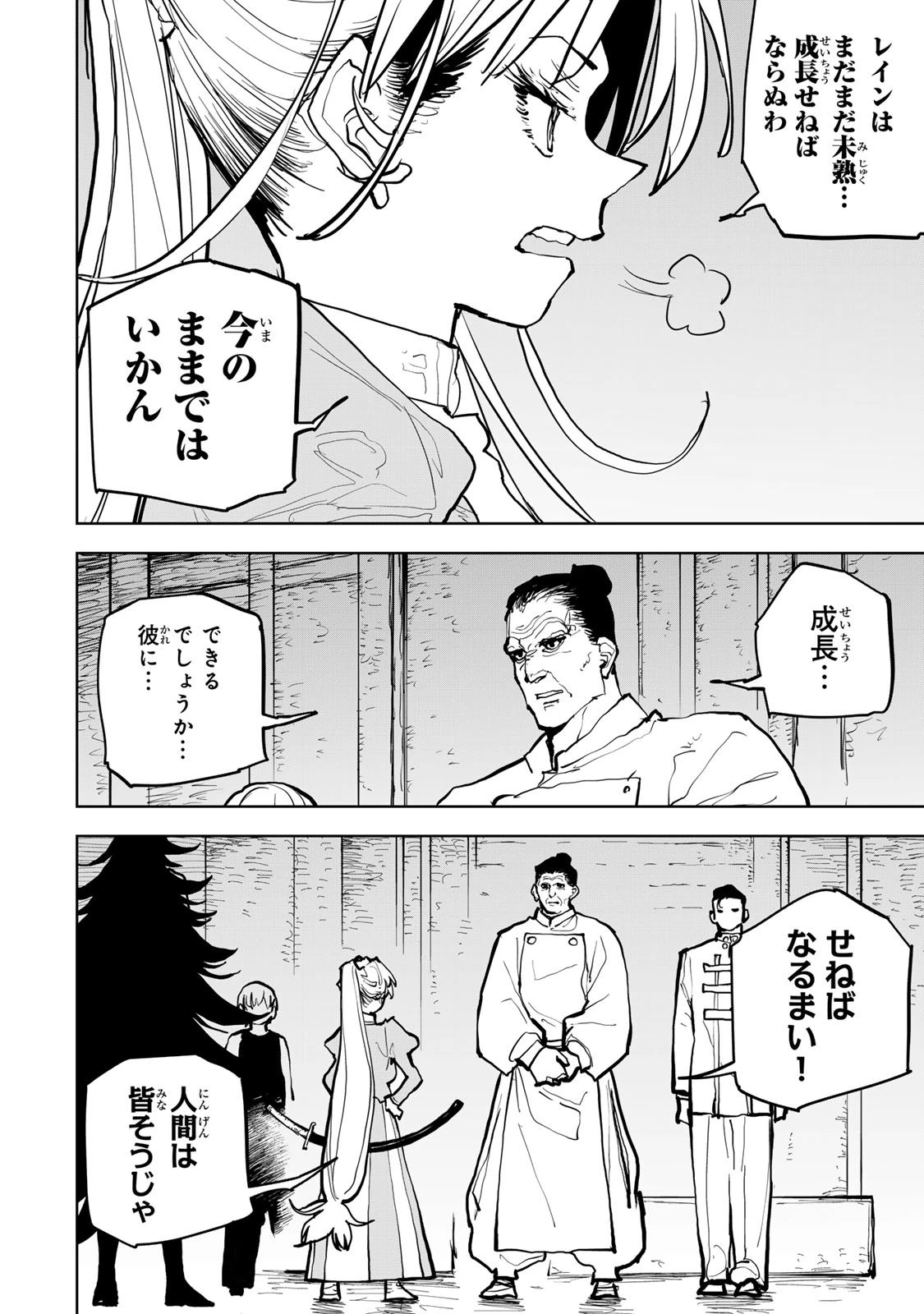 追放されたチート付与魔術師は気ままなセカンドライフを謳歌する。 ～俺は武器だけじゃなく、あらゆるものに『強化ポイント』を付与できるし、俺の意思でいつでも効果を解除できるけど、残った人たち大丈夫？～ 第65話 - 8