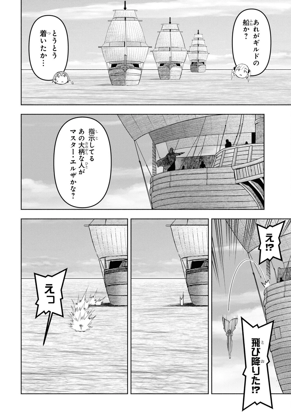 ダンジョン島で宿屋をやろう！ 創造魔法を貰った俺の細腕繫盛記 第36話 - 14