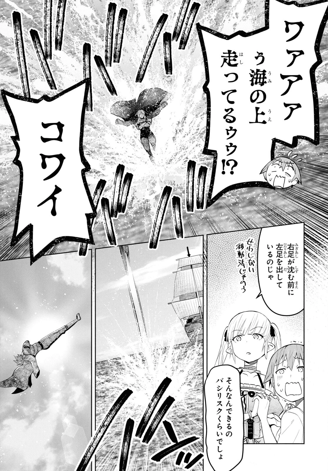 ダンジョン島で宿屋をやろう！ 創造魔法を貰った俺の細腕繫盛記 第36話 - 15