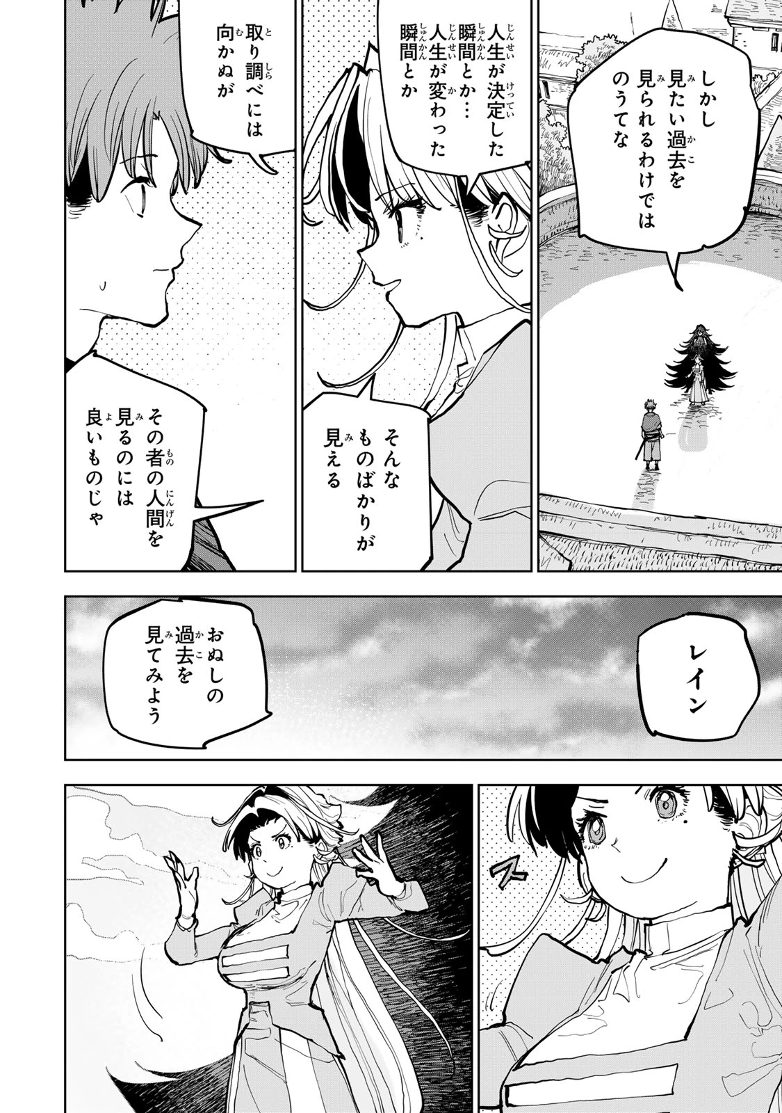 追放されたチート付与魔術師は気ままなセカンドライフを謳歌する。 ～俺は武器だけじゃなく、あらゆるものに『強化ポイント』を付与できるし、俺の意思でいつでも効果を解除できるけど、残った人たち大丈夫？～ 第65話 - 10