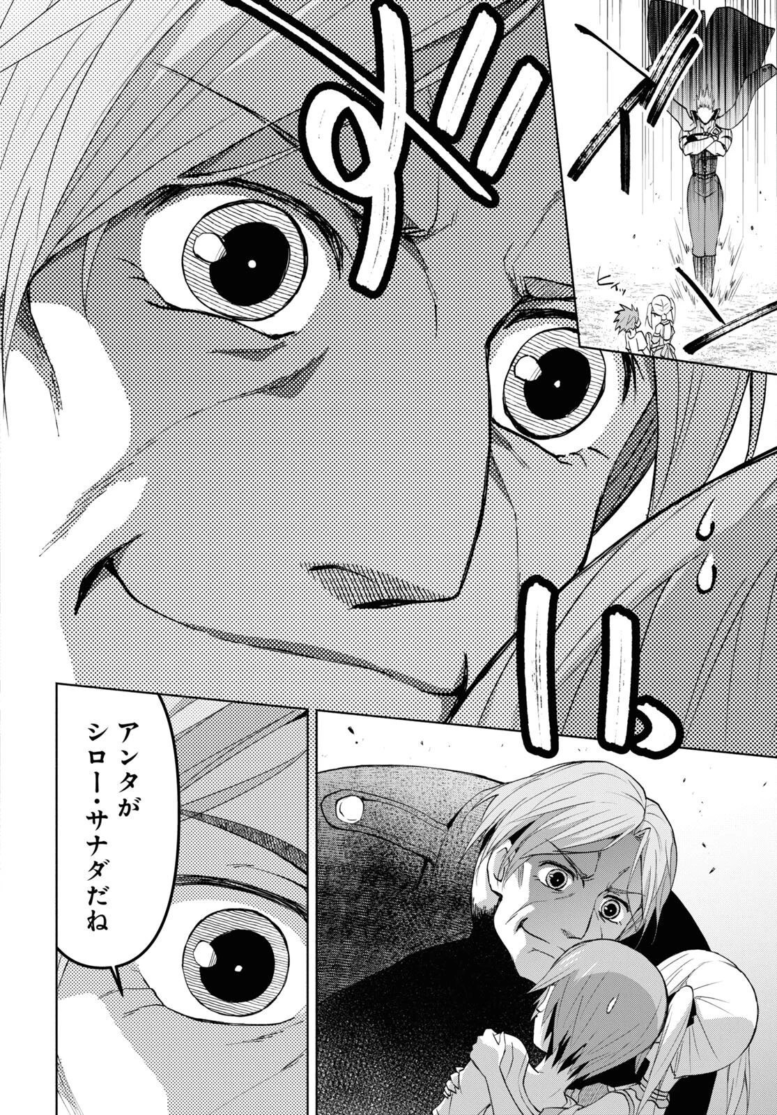 ダンジョン島で宿屋をやろう！ 創造魔法を貰った俺の細腕繫盛記 第36話 - 16