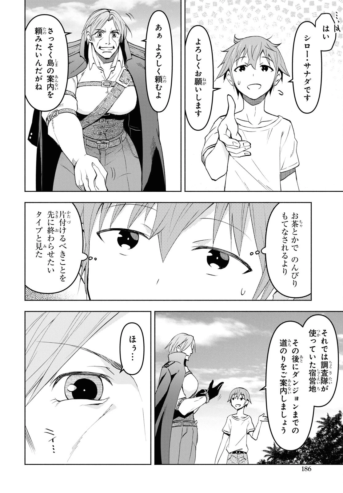 ダンジョン島で宿屋をやろう！ 創造魔法を貰った俺の細腕繫盛記 第36話 - 18