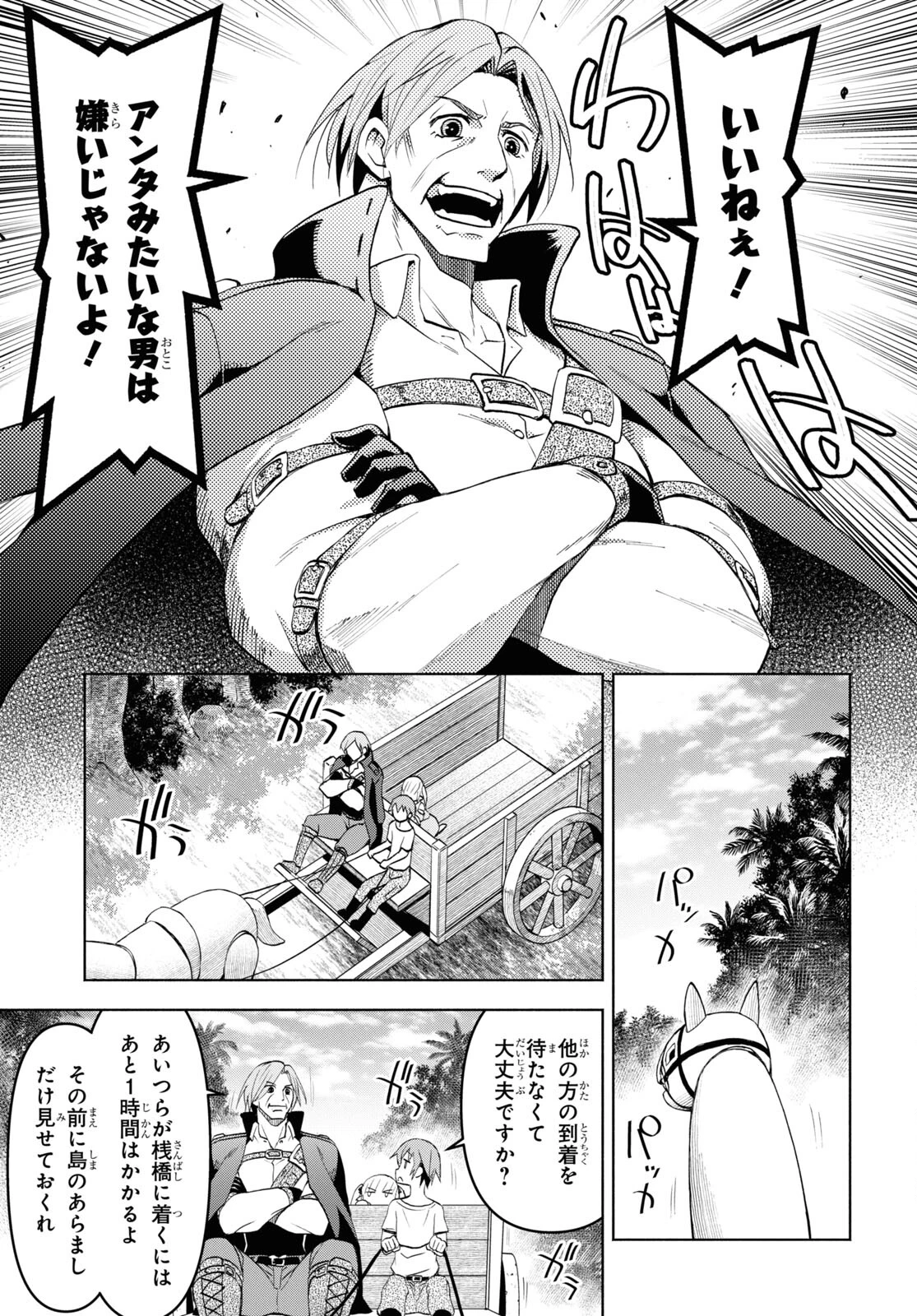 ダンジョン島で宿屋をやろう！ 創造魔法を貰った俺の細腕繫盛記 第36話 - 19