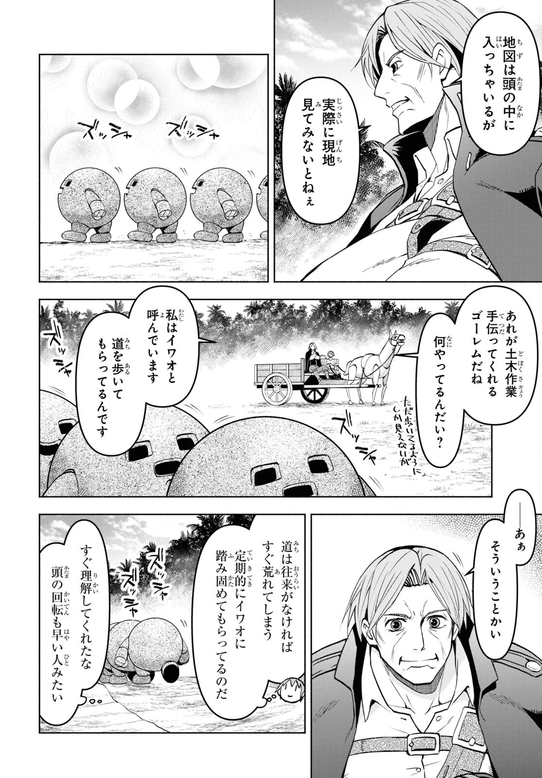 ダンジョン島で宿屋をやろう！ 創造魔法を貰った俺の細腕繫盛記 第36話 - 20