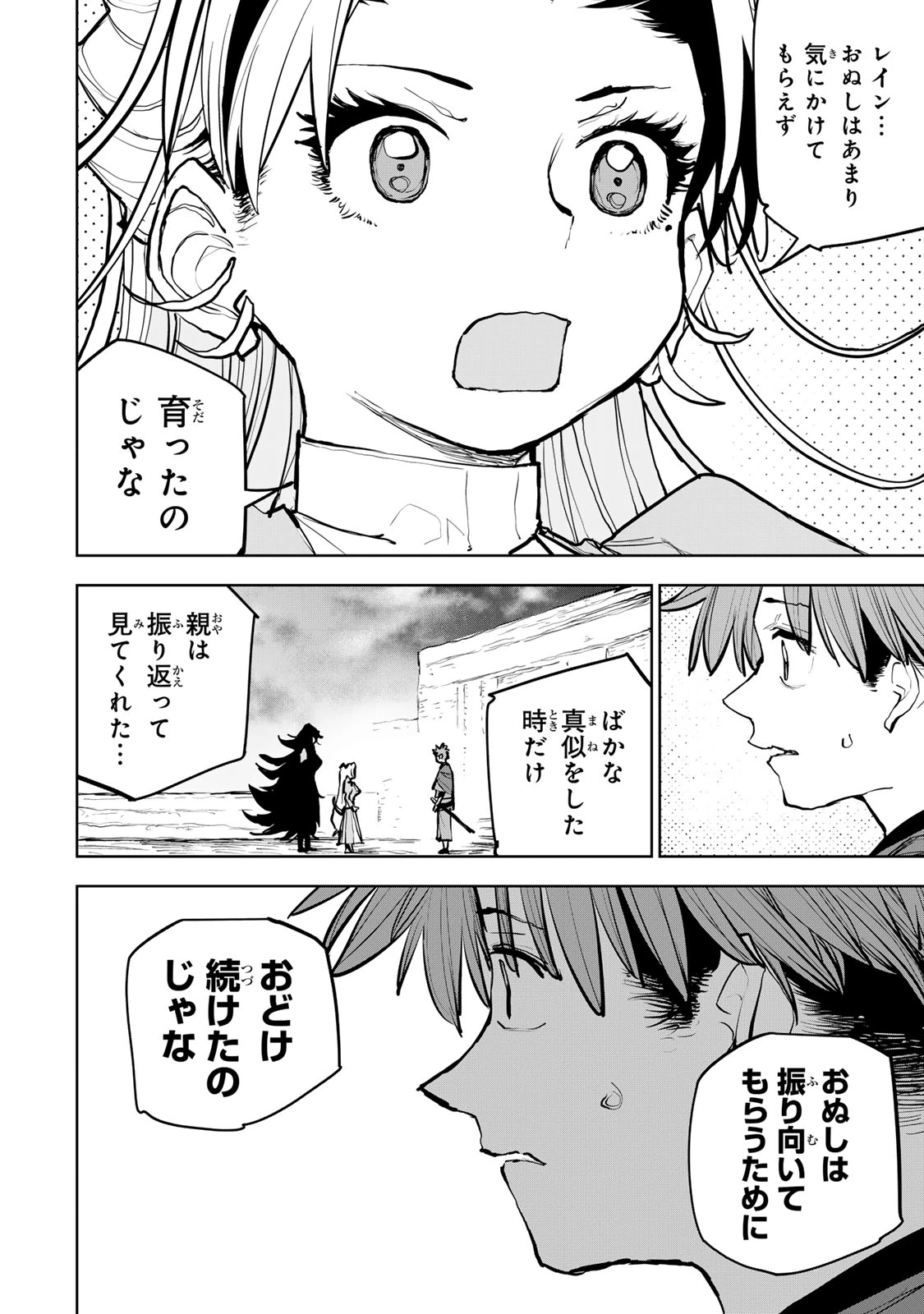 追放されたチート付与魔術師は気ままなセカンドライフを謳歌する。 ～俺は武器だけじゃなく、あらゆるものに『強化ポイント』を付与できるし、俺の意思でいつでも効果を解除できるけど、残った人たち大丈夫？～ 第65話 - 16