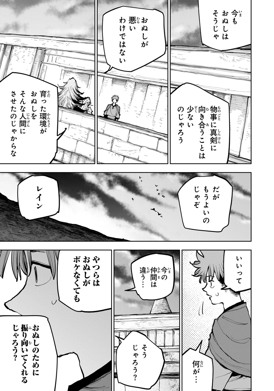 追放されたチート付与魔術師は気ままなセカンドライフを謳歌する。 ～俺は武器だけじゃなく、あらゆるものに『強化ポイント』を付与できるし、俺の意思でいつでも効果を解除できるけど、残った人たち大丈夫？～ 第65話 - 17