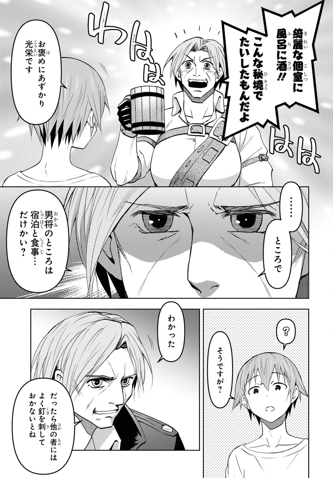 ダンジョン島で宿屋をやろう！ 創造魔法を貰った俺の細腕繫盛記 第36話 - 23