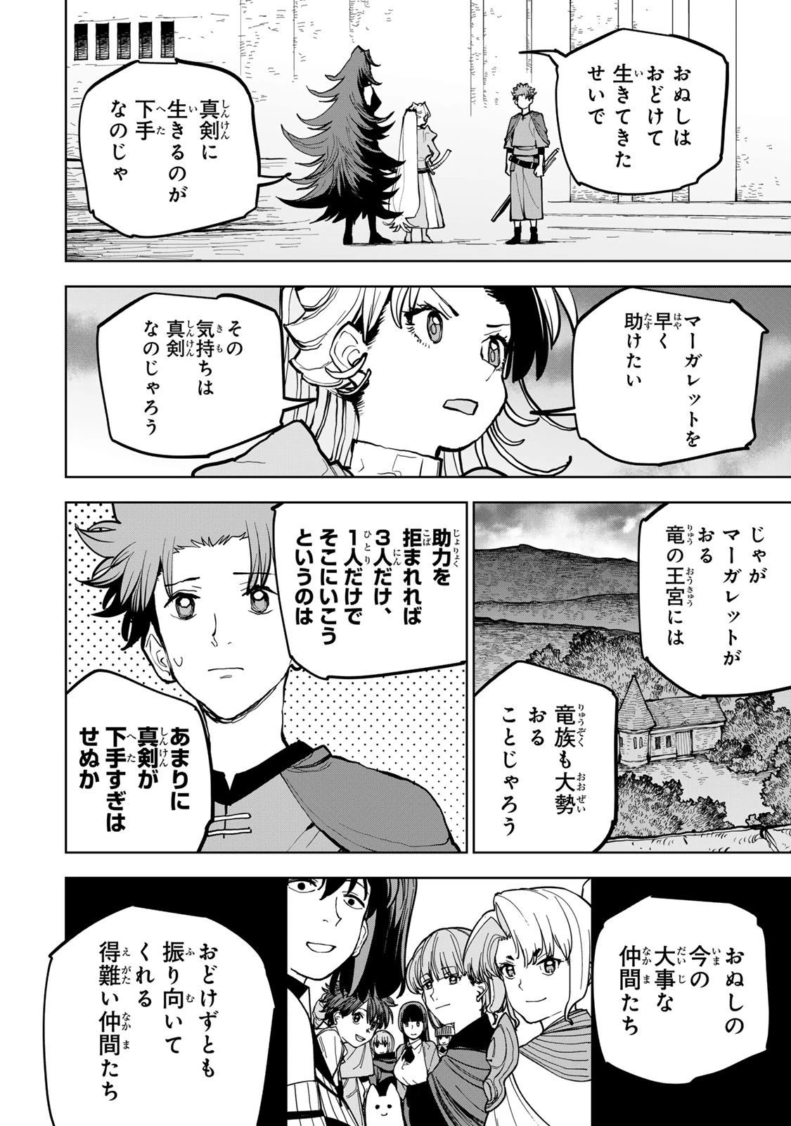 追放されたチート付与魔術師は気ままなセカンドライフを謳歌する。 ～俺は武器だけじゃなく、あらゆるものに『強化ポイント』を付与できるし、俺の意思でいつでも効果を解除できるけど、残った人たち大丈夫？～ 第65話 - 20