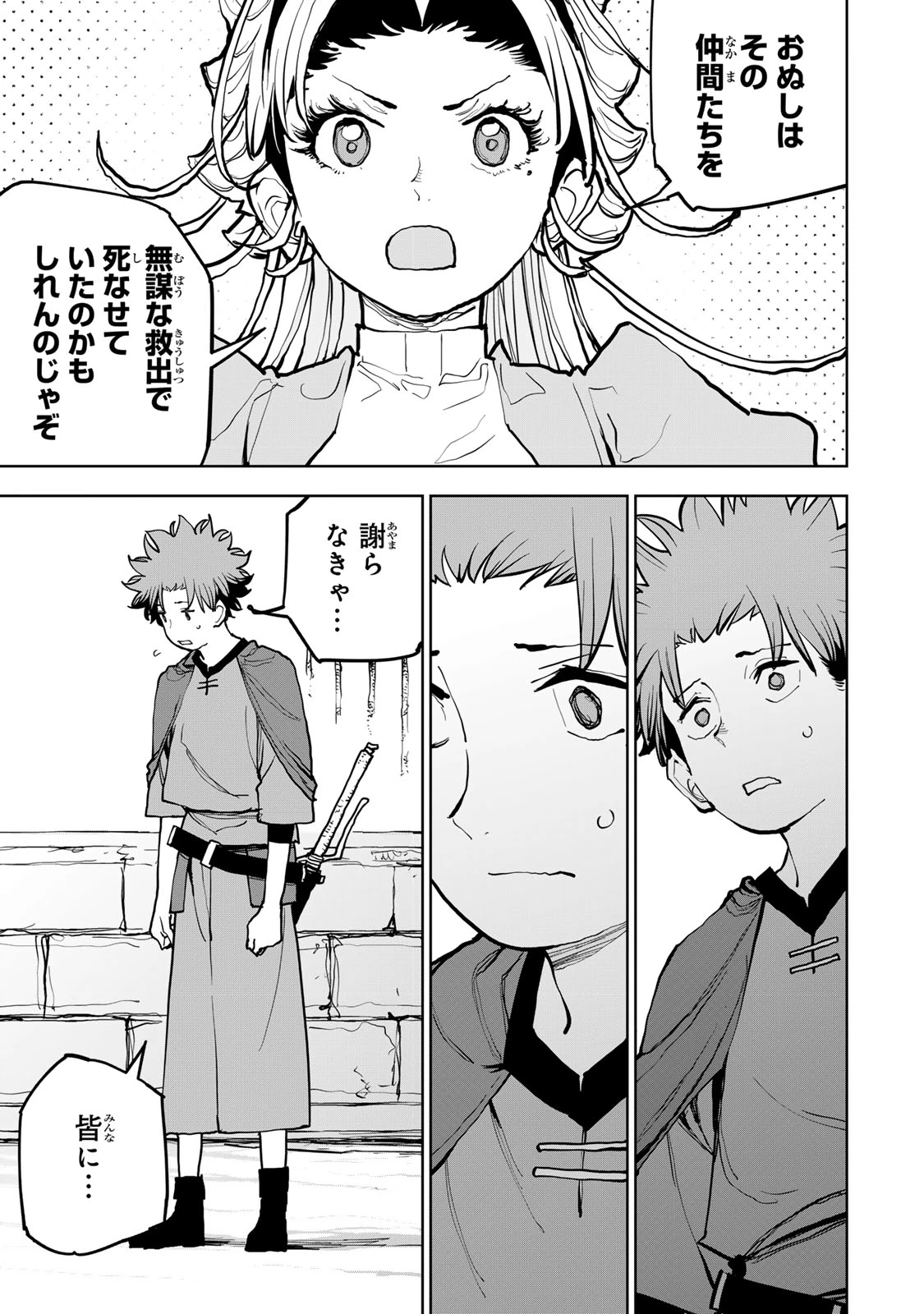 追放されたチート付与魔術師は気ままなセカンドライフを謳歌する。 ～俺は武器だけじゃなく、あらゆるものに『強化ポイント』を付与できるし、俺の意思でいつでも効果を解除できるけど、残った人たち大丈夫？～ 第65話 - 21