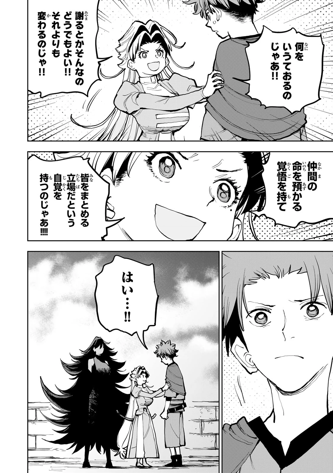 追放されたチート付与魔術師は気ままなセカンドライフを謳歌する。 ～俺は武器だけじゃなく、あらゆるものに『強化ポイント』を付与できるし、俺の意思でいつでも効果を解除できるけど、残った人たち大丈夫？～ 第65話 - 22