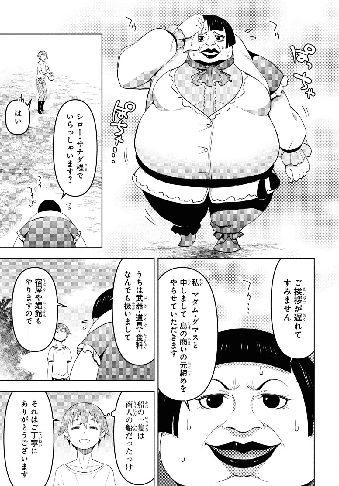 ダンジョン島で宿屋をやろう！ 創造魔法を貰った俺の細腕繫盛記 第36話 - 27