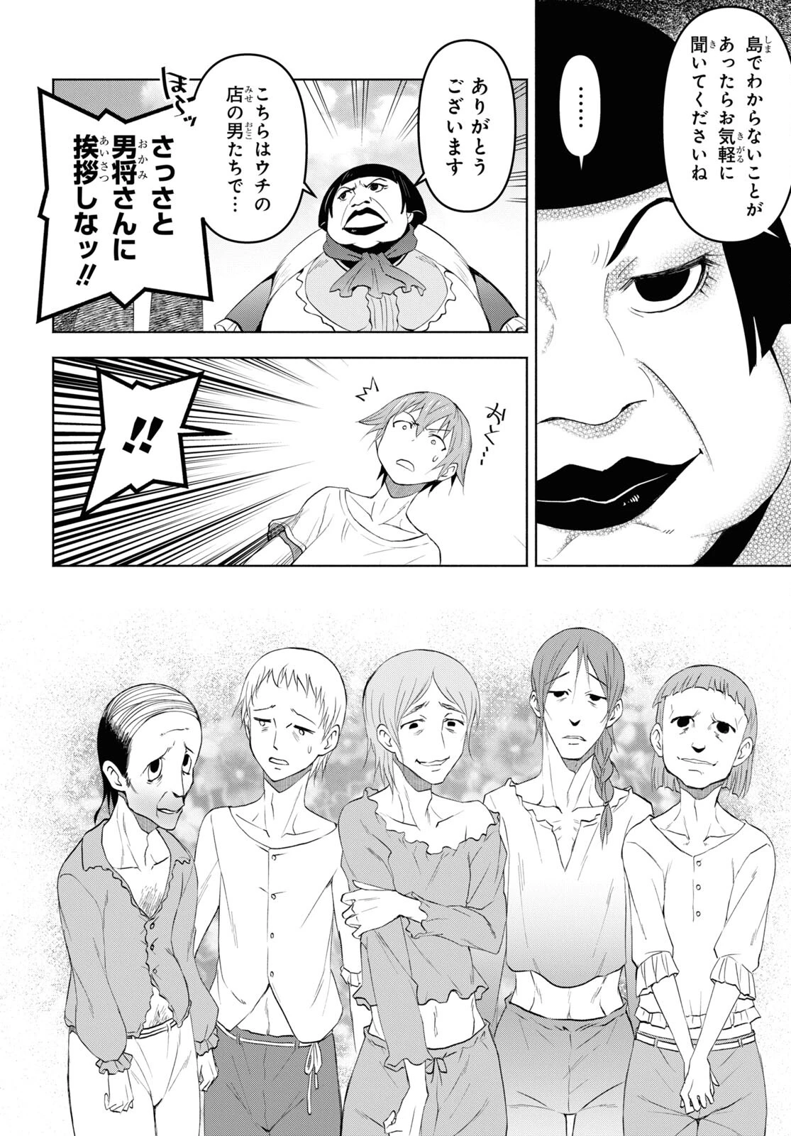 ダンジョン島で宿屋をやろう！ 創造魔法を貰った俺の細腕繫盛記 第36話 - 28