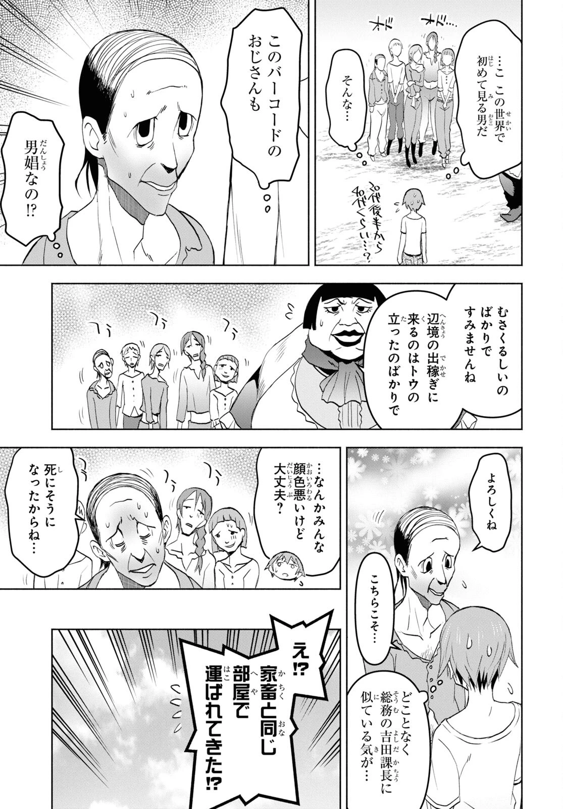 ダンジョン島で宿屋をやろう！ 創造魔法を貰った俺の細腕繫盛記 第36話 - 29