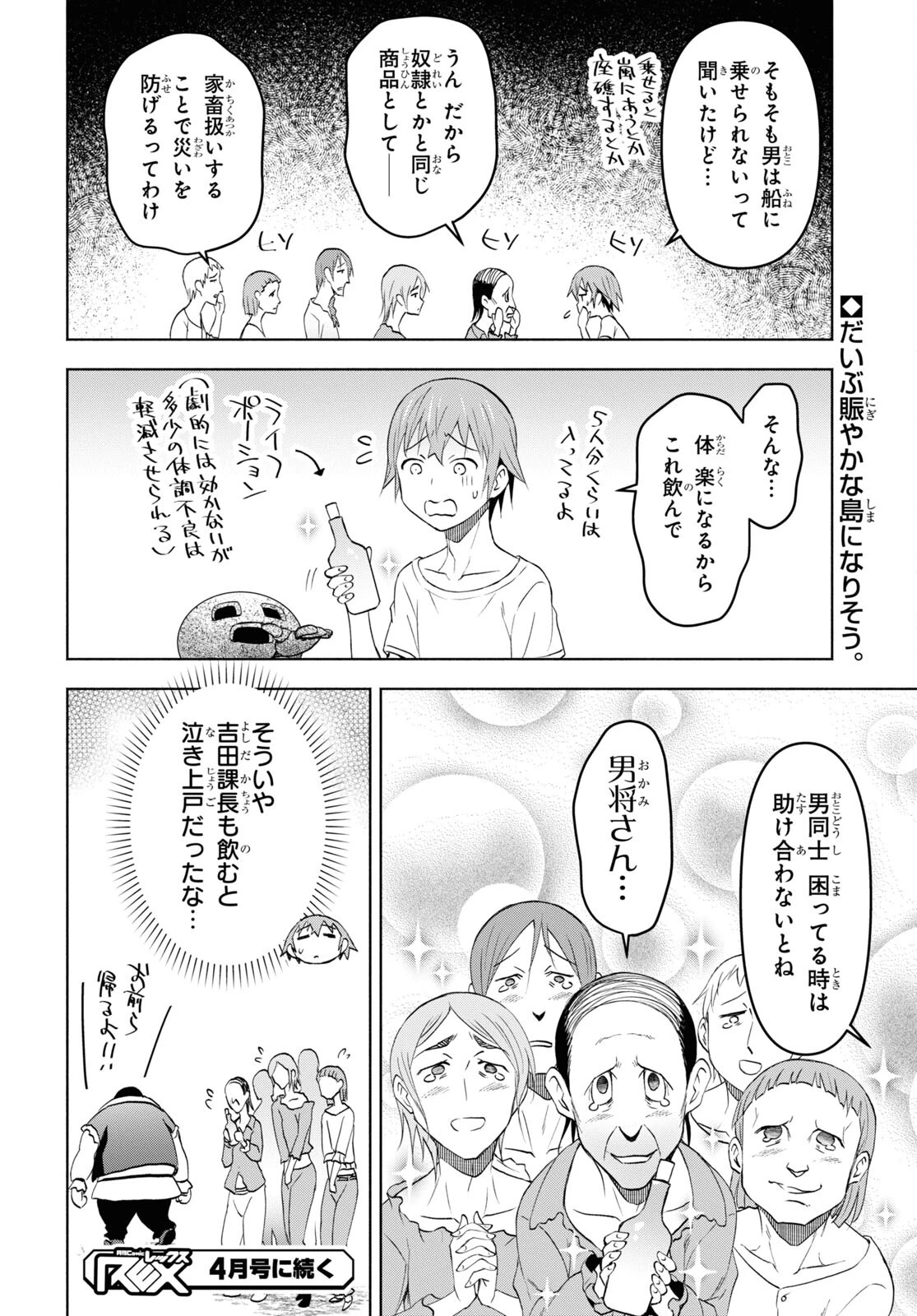 ダンジョン島で宿屋をやろう！ 創造魔法を貰った俺の細腕繫盛記 第36話 - 30