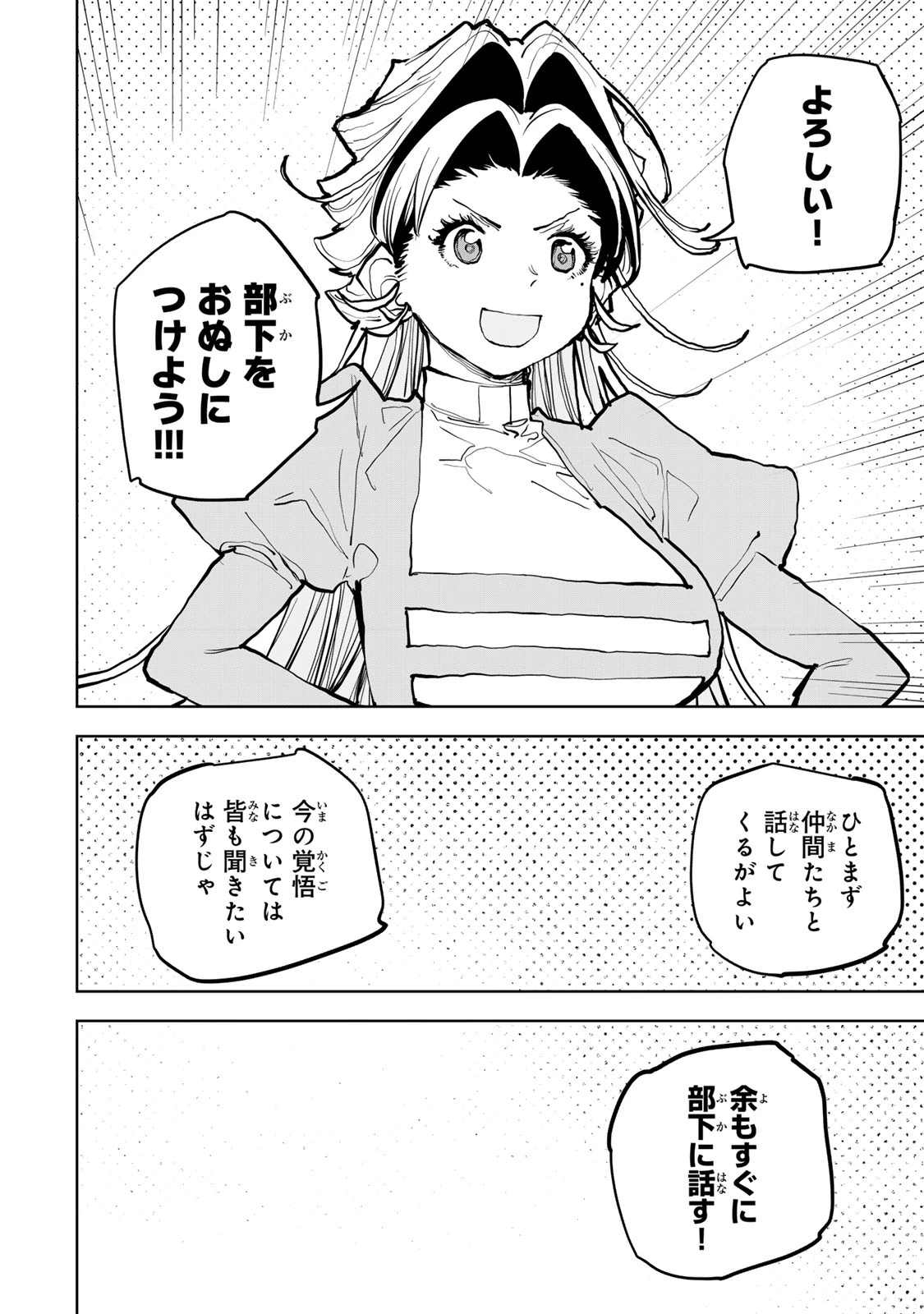 追放されたチート付与魔術師は気ままなセカンドライフを謳歌する。 ～俺は武器だけじゃなく、あらゆるものに『強化ポイント』を付与できるし、俺の意思でいつでも効果を解除できるけど、残った人たち大丈夫？～ 第65話 - 26