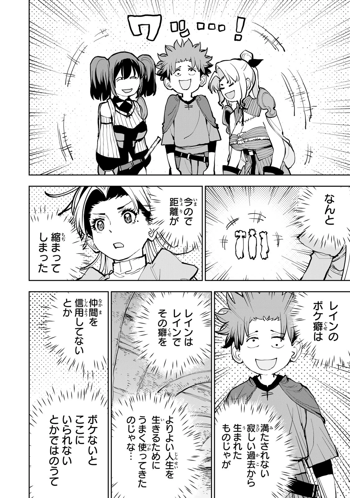 追放されたチート付与魔術師は気ままなセカンドライフを謳歌する。 ～俺は武器だけじゃなく、あらゆるものに『強化ポイント』を付与できるし、俺の意思でいつでも効果を解除できるけど、残った人たち大丈夫？～ 第65話 - 32