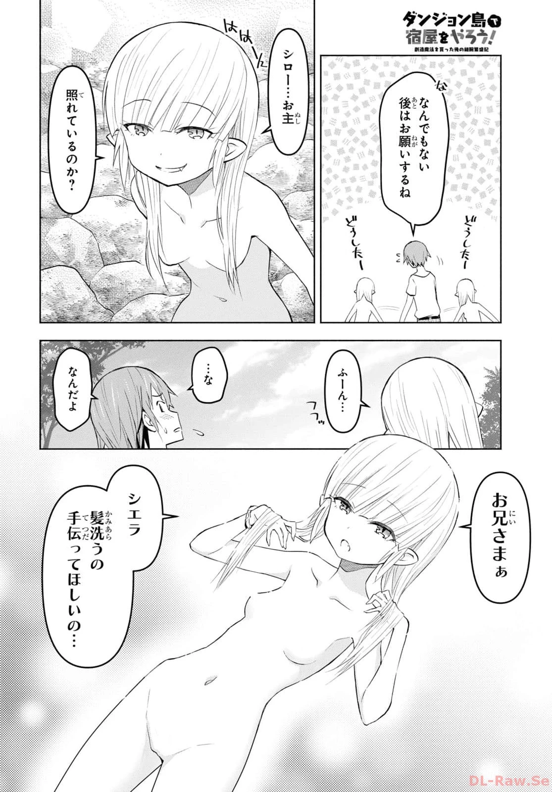 ダンジョン島で宿屋をやろう！ 創造魔法を貰った俺の細腕繫盛記 第35話 - 6