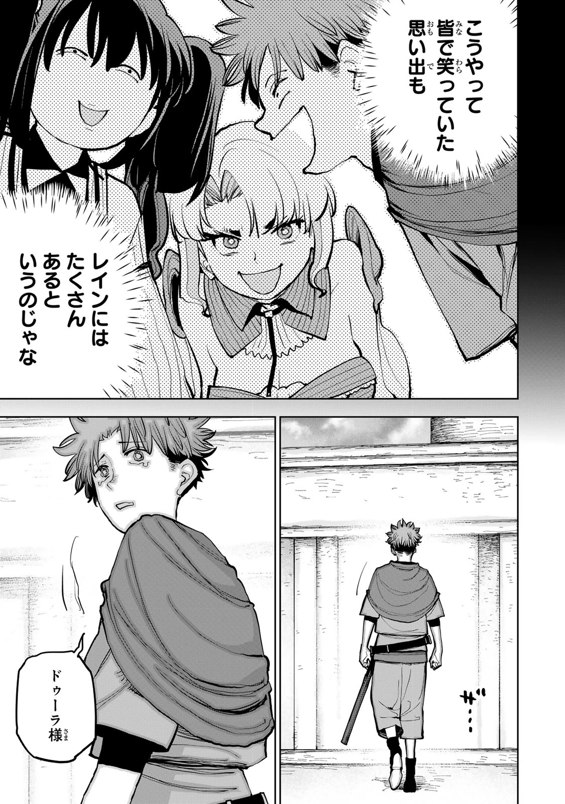 追放されたチート付与魔術師は気ままなセカンドライフを謳歌する。 ～俺は武器だけじゃなく、あらゆるものに『強化ポイント』を付与できるし、俺の意思でいつでも効果を解除できるけど、残った人たち大丈夫？～ 第65話 - 33