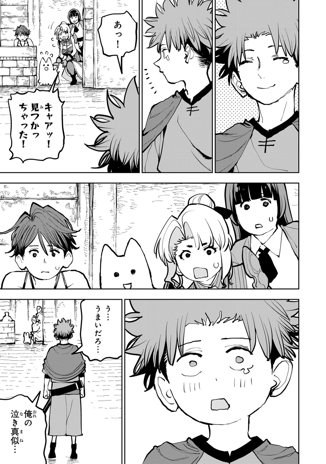 追放されたチート付与魔術師は気ままなセカンドライフを謳歌する。 ～俺は武器だけじゃなく、あらゆるものに『強化ポイント』を付与できるし、俺の意思でいつでも効果を解除できるけど、残った人たち大丈夫？～ 第65話 - 35