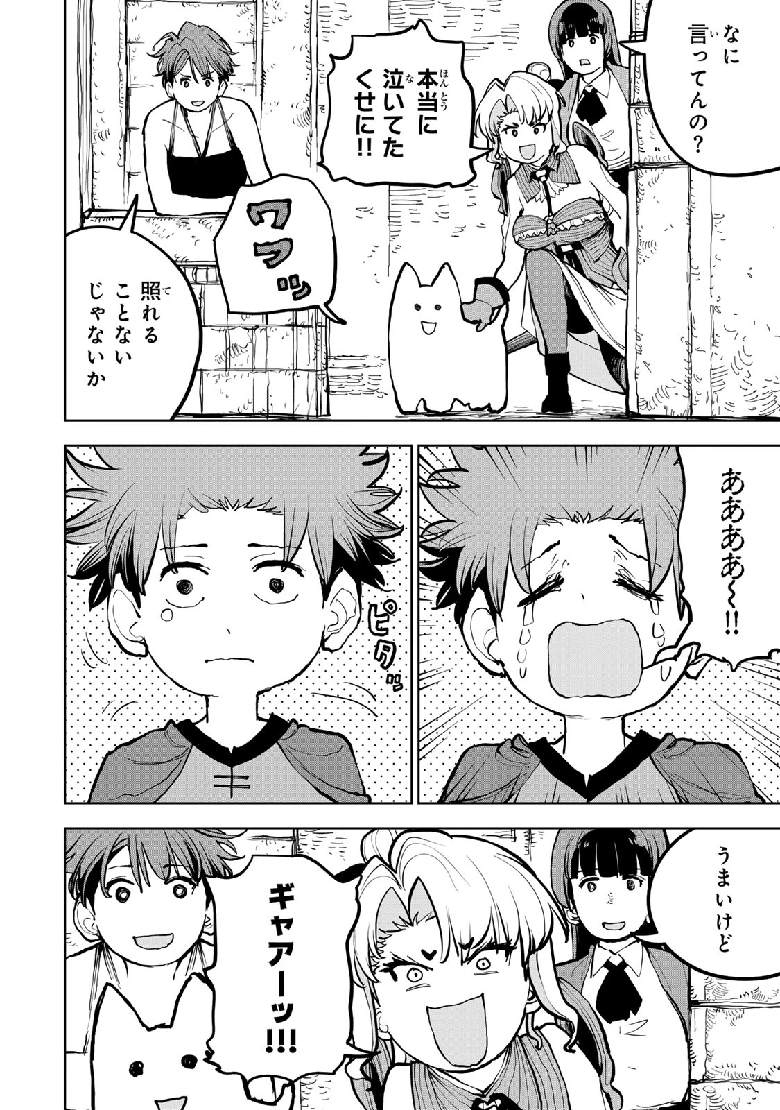 追放されたチート付与魔術師は気ままなセカンドライフを謳歌する。 ～俺は武器だけじゃなく、あらゆるものに『強化ポイント』を付与できるし、俺の意思でいつでも効果を解除できるけど、残った人たち大丈夫？～ 第65話 - 36