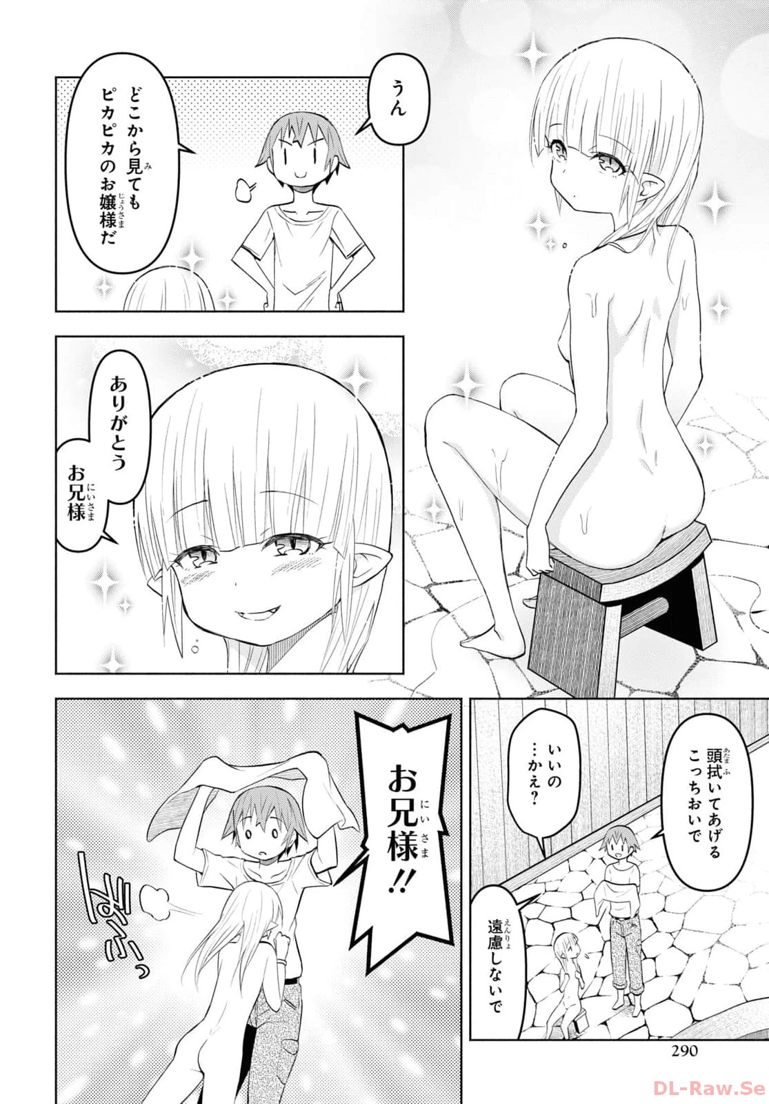 ダンジョン島で宿屋をやろう！ 創造魔法を貰った俺の細腕繫盛記 第35話 - 10