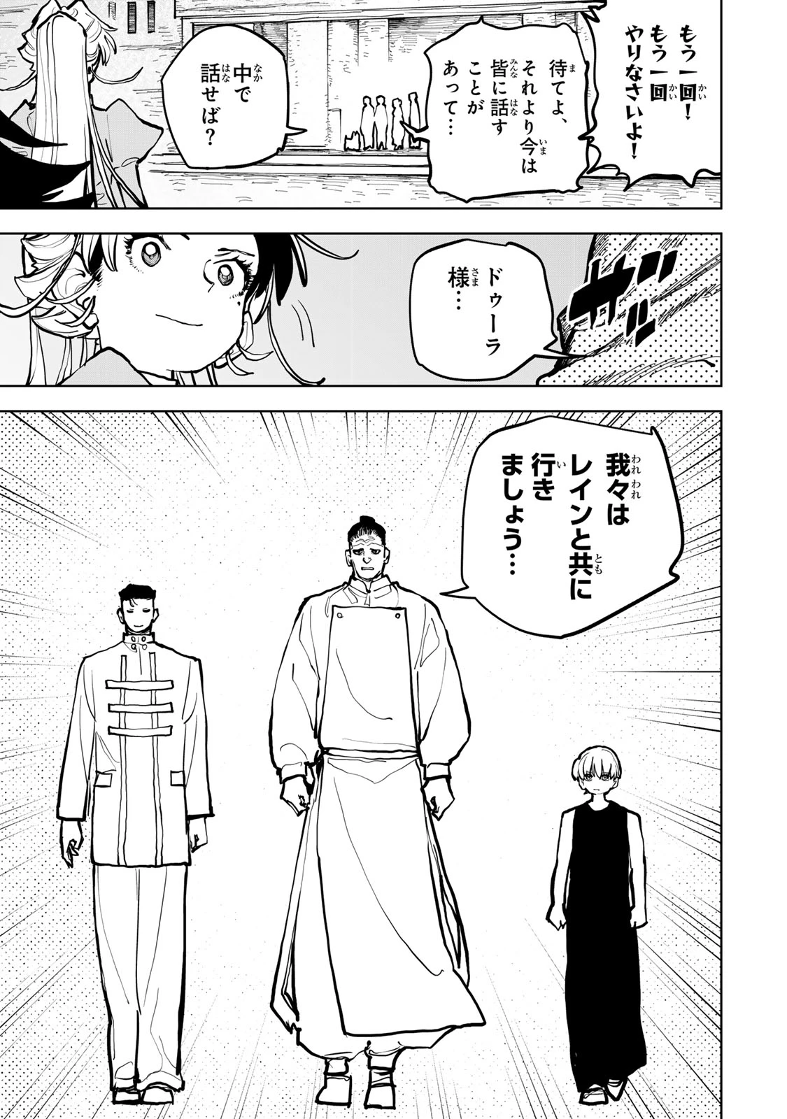 追放されたチート付与魔術師は気ままなセカンドライフを謳歌する。 ～俺は武器だけじゃなく、あらゆるものに『強化ポイント』を付与できるし、俺の意思でいつでも効果を解除できるけど、残った人たち大丈夫？～ 第65話 - 37