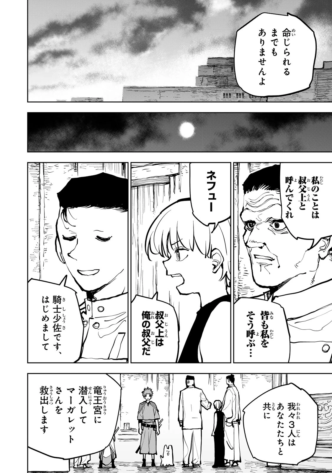 追放されたチート付与魔術師は気ままなセカンドライフを謳歌する。 ～俺は武器だけじゃなく、あらゆるものに『強化ポイント』を付与できるし、俺の意思でいつでも効果を解除できるけど、残った人たち大丈夫？～ 第65話 - 38