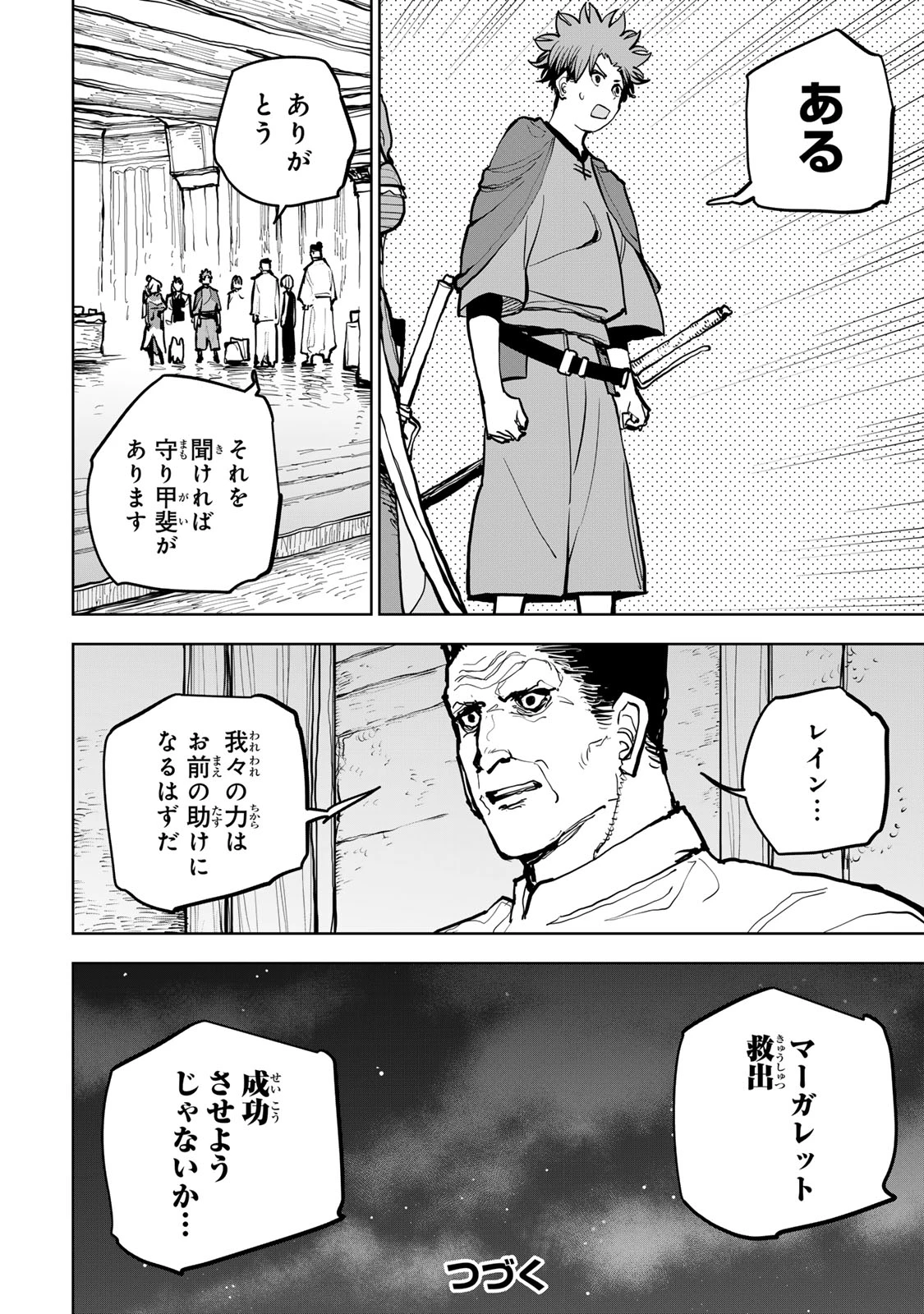 追放されたチート付与魔術師は気ままなセカンドライフを謳歌する。 ～俺は武器だけじゃなく、あらゆるものに『強化ポイント』を付与できるし、俺の意思でいつでも効果を解除できるけど、残った人たち大丈夫？～ 第65話 - 40